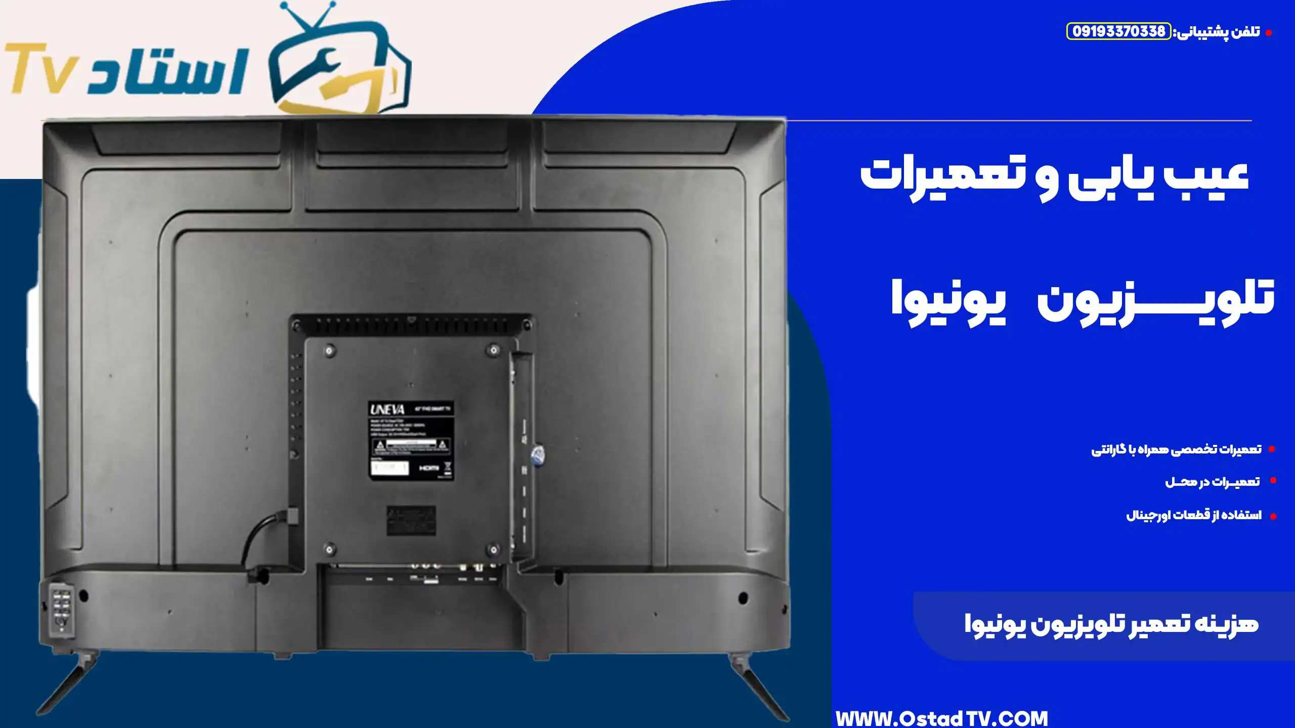 هزینه تعمیر تلویزیون یونیوا