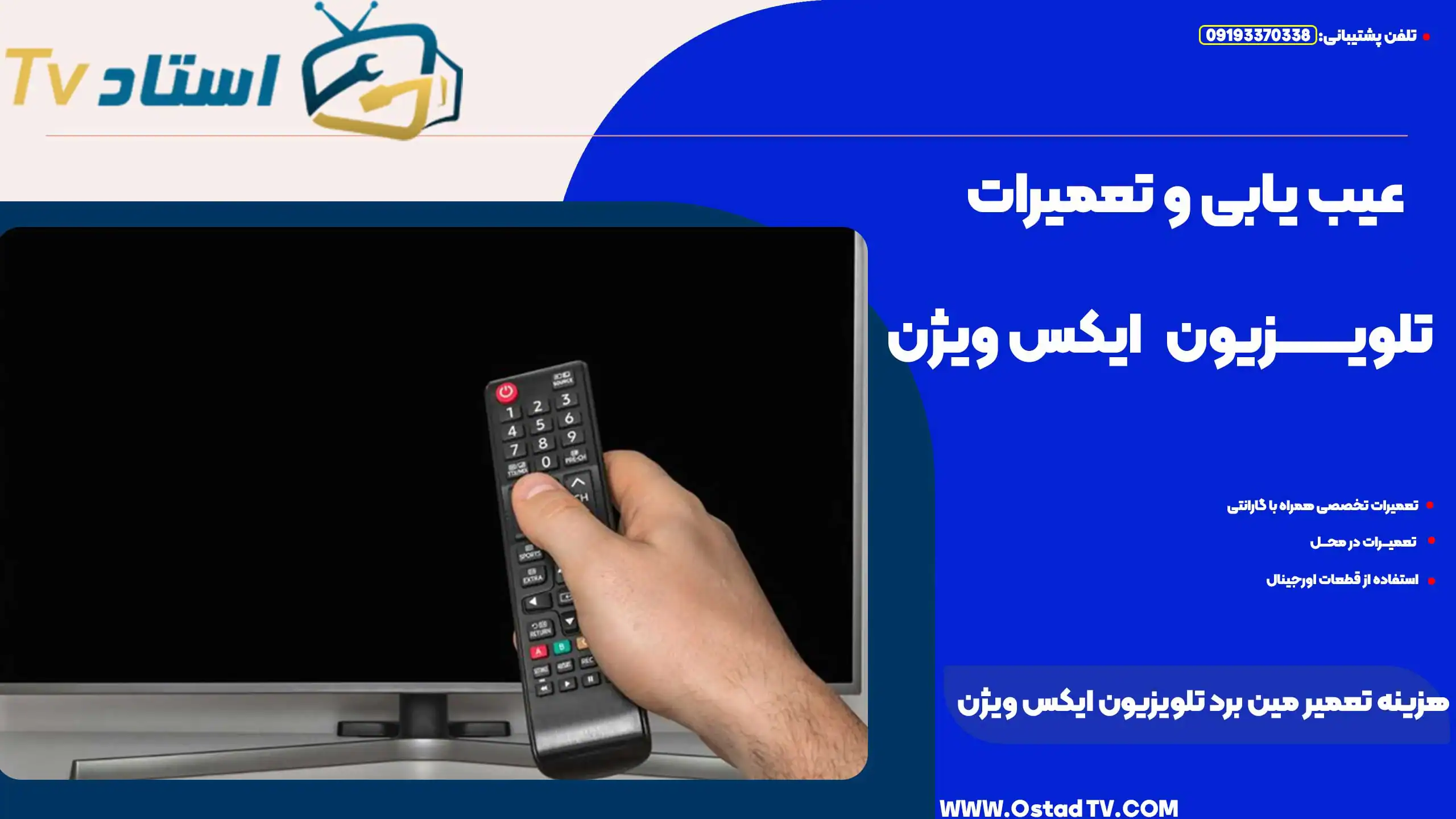 هزینه تعمیر مین برد تلویزیون ایکس ویژن