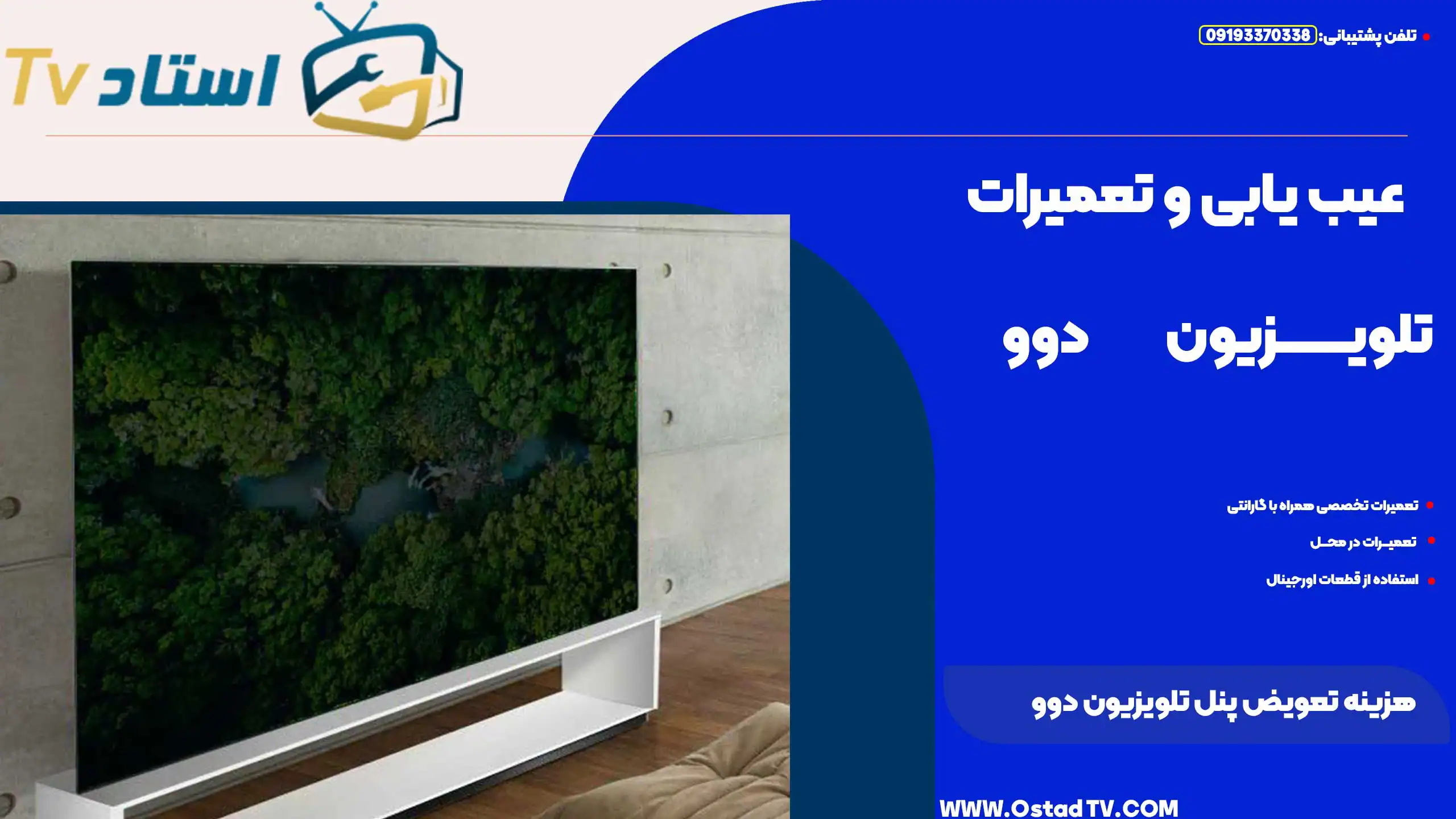 هزینه تعویض پنل تلویزیون دوو