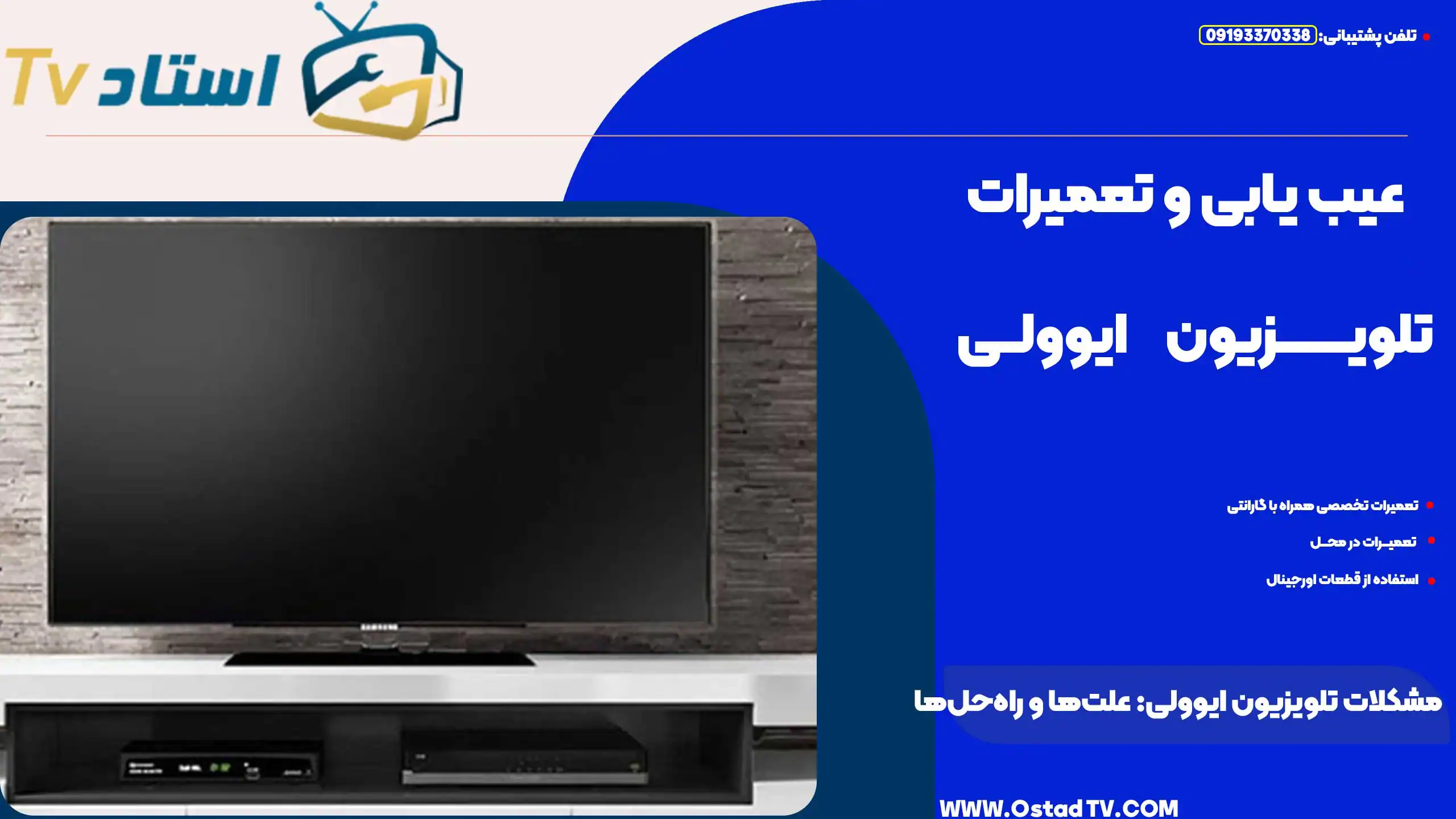 مشکلات تلویزیون ایوولی علتها و راهحلها