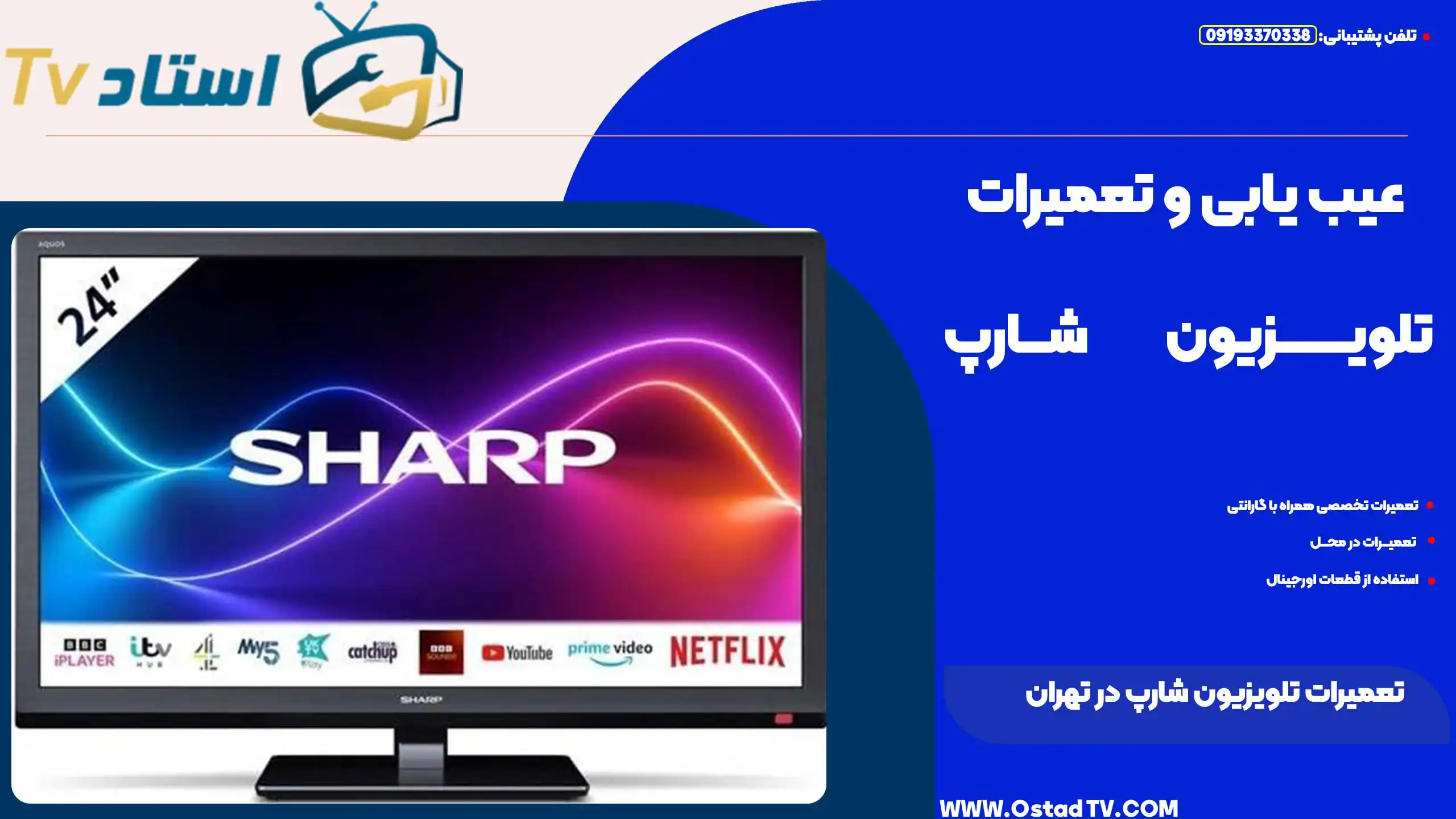 تعمیرات تلویزیون شارپ در تهران