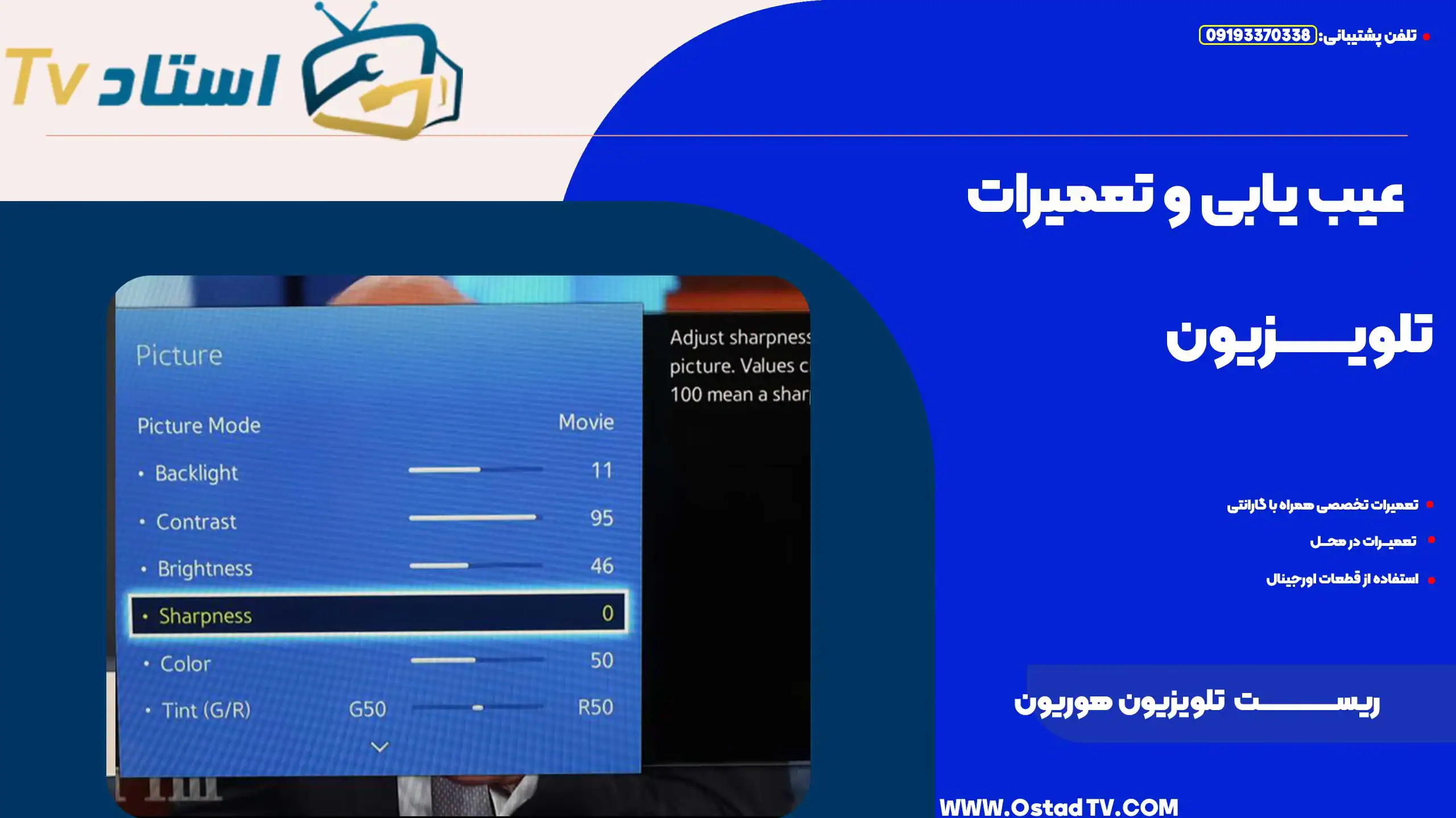 ریست تلویزیون هوریون