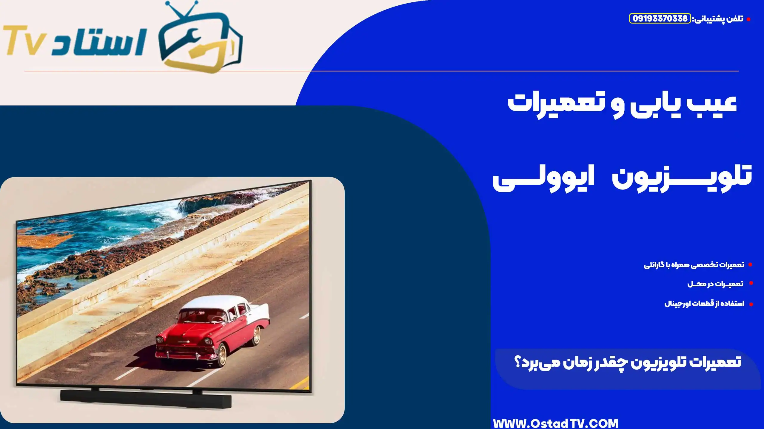 تعمیرات تلویزیون چقدر زمان میبرد؟