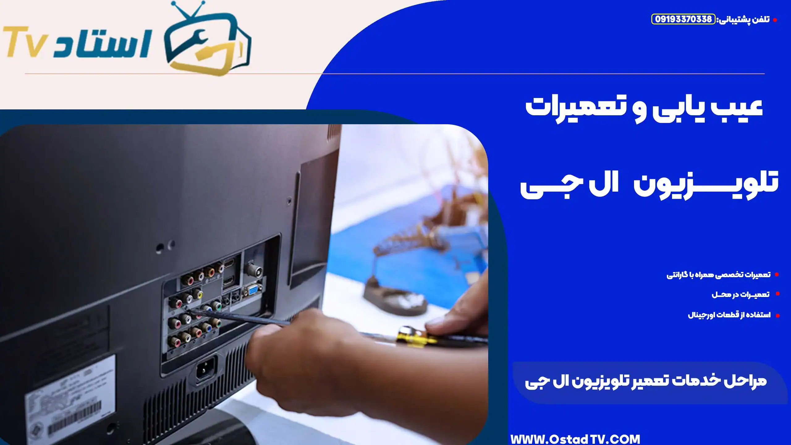 مراحل خدمات تعمیر تلویزیون ال جی