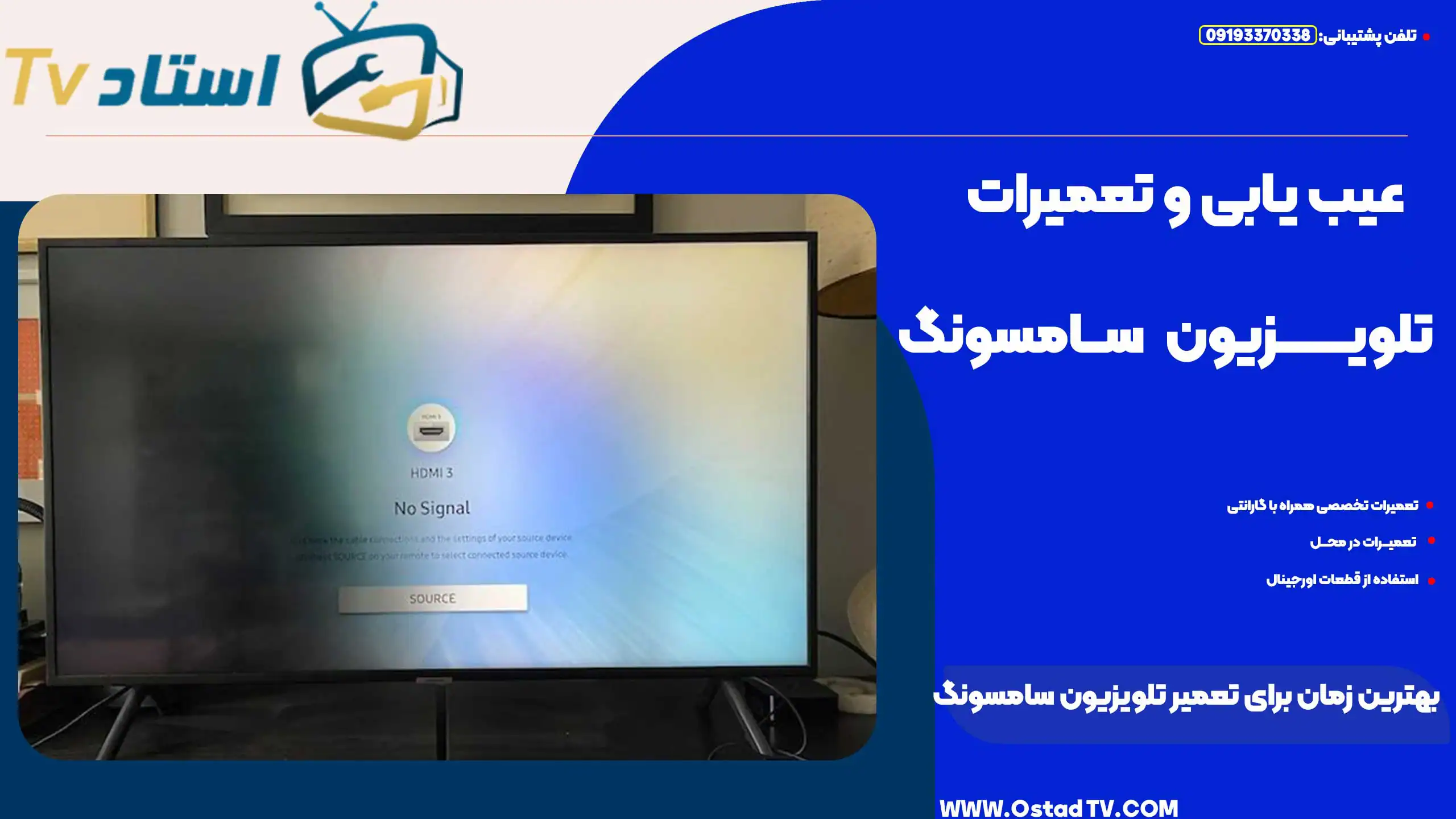 بهترین زمان برای تعمیر تلویزیون سامسونگ