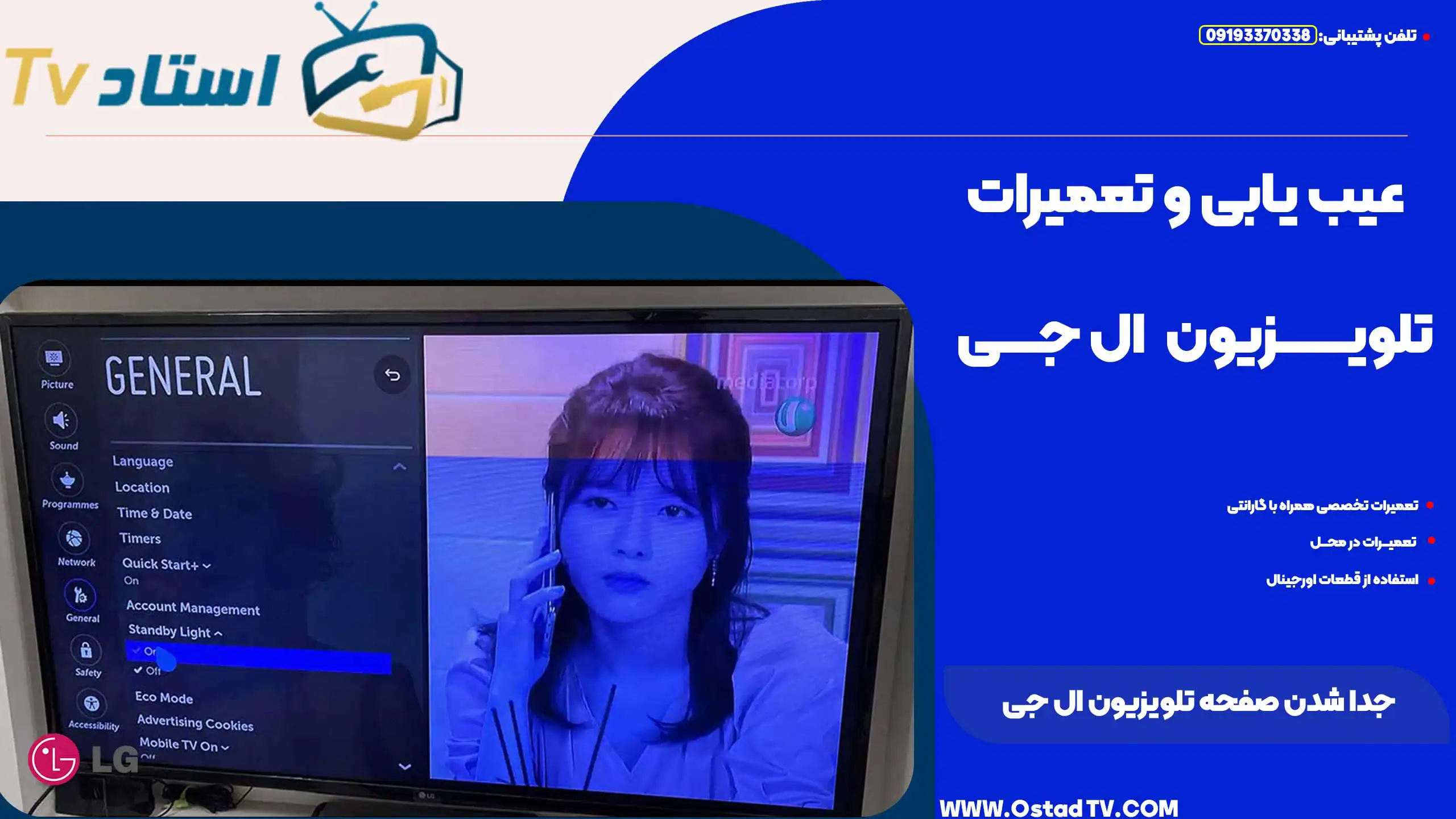 جدا شدن صفحه تلویزیون ال جی