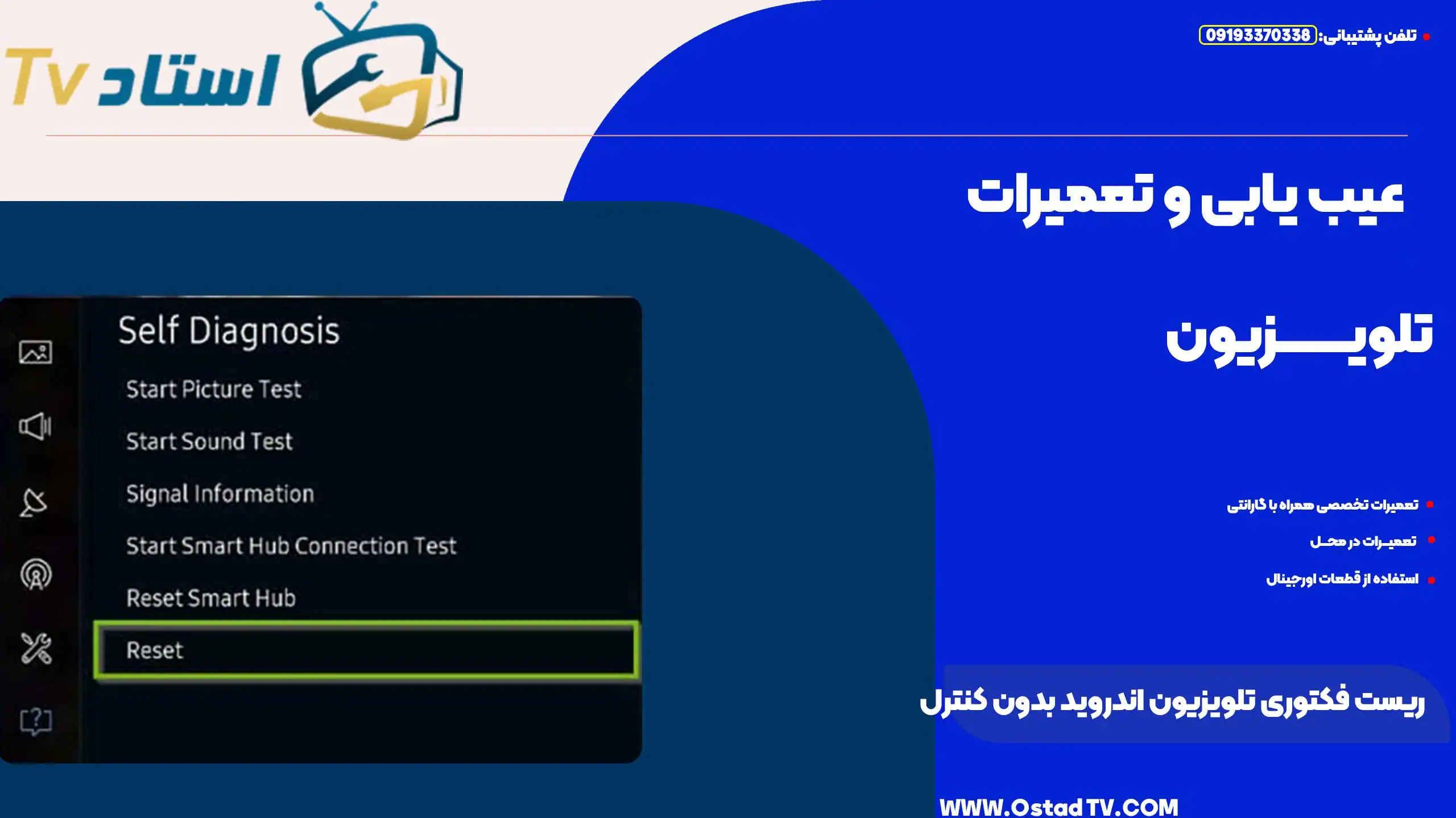 ریست فکتوری تلویزیون اندروید بدون کنترل