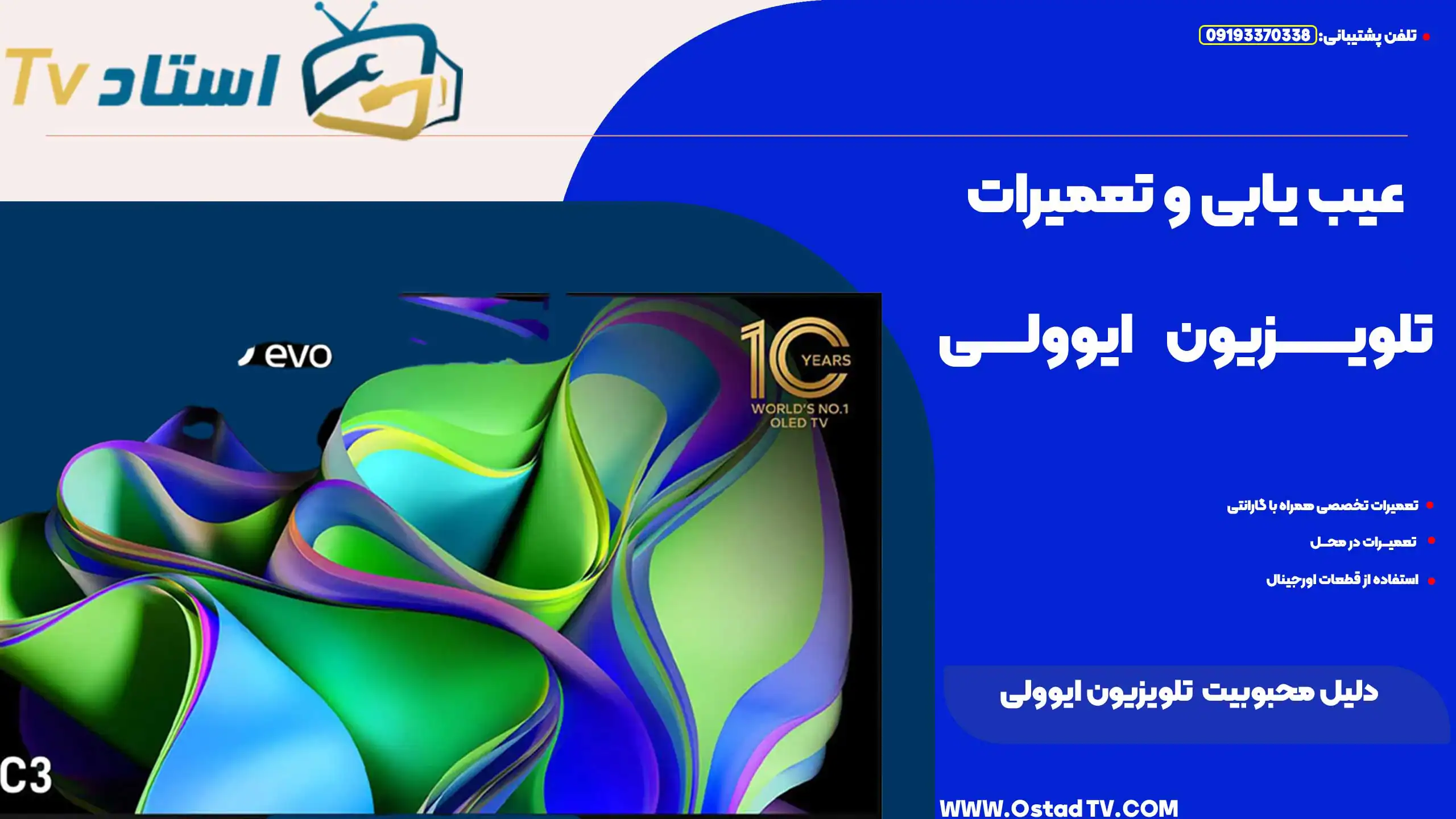 دلیل محبوبیت تلویزیون ایوولی