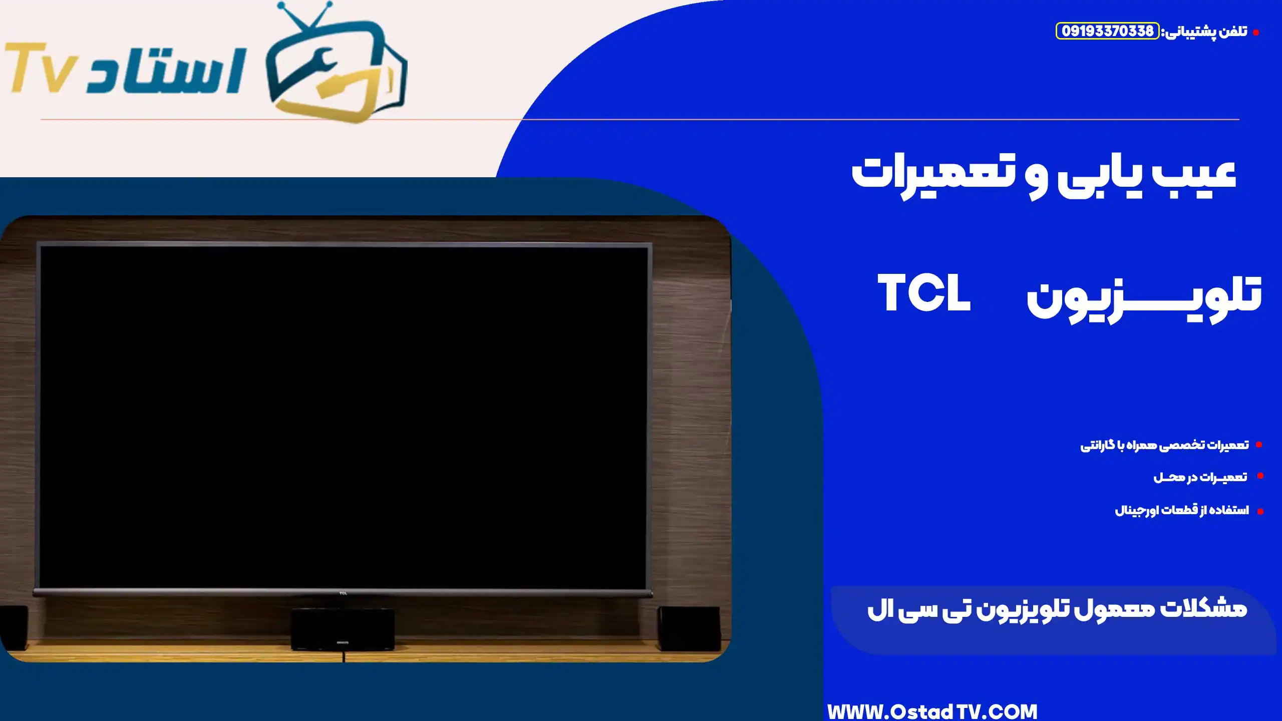 مشکلات معمول تلویزیون تی سی ال