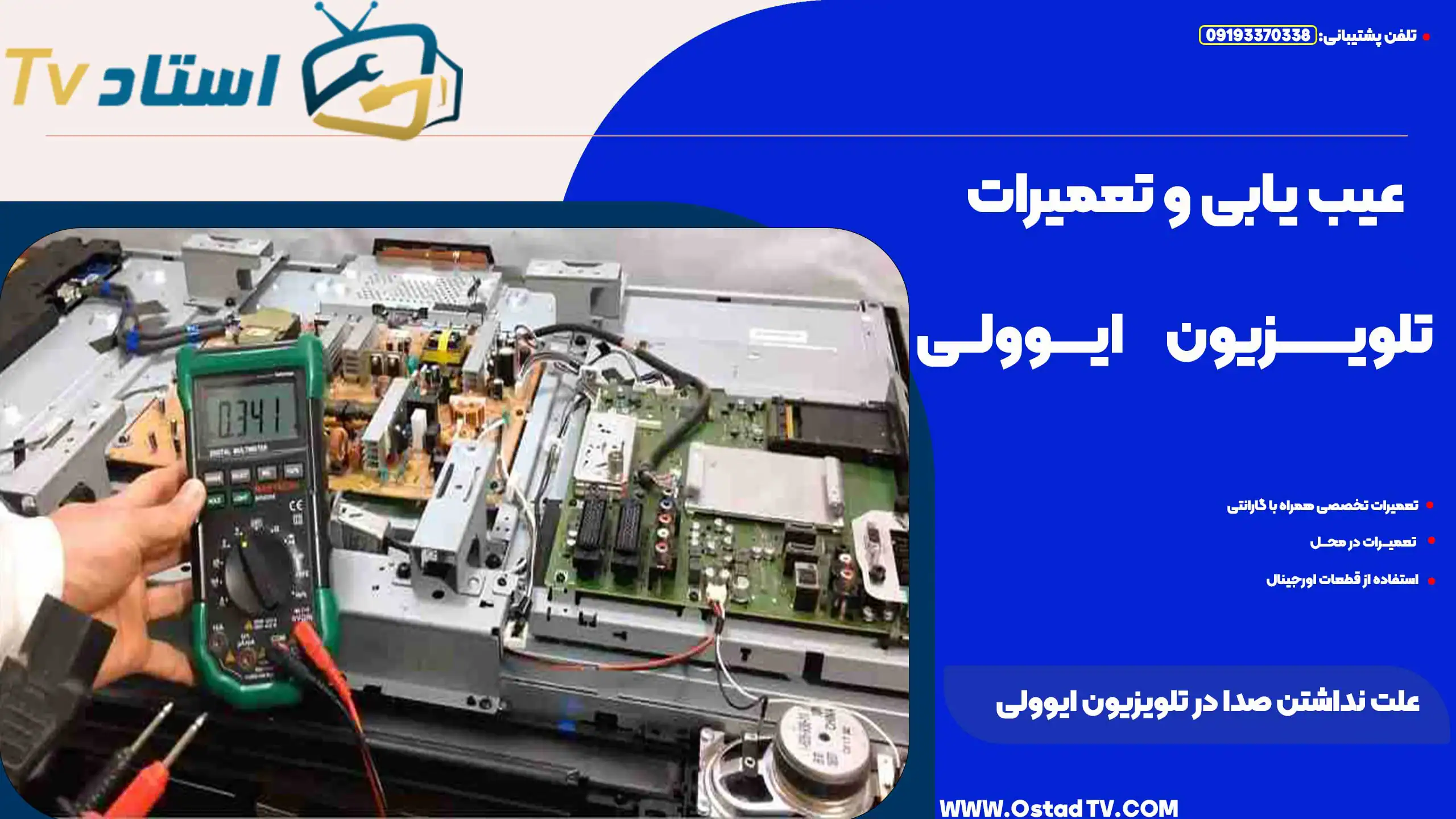علت نداشتن صدا در تلویزیون ایوولی