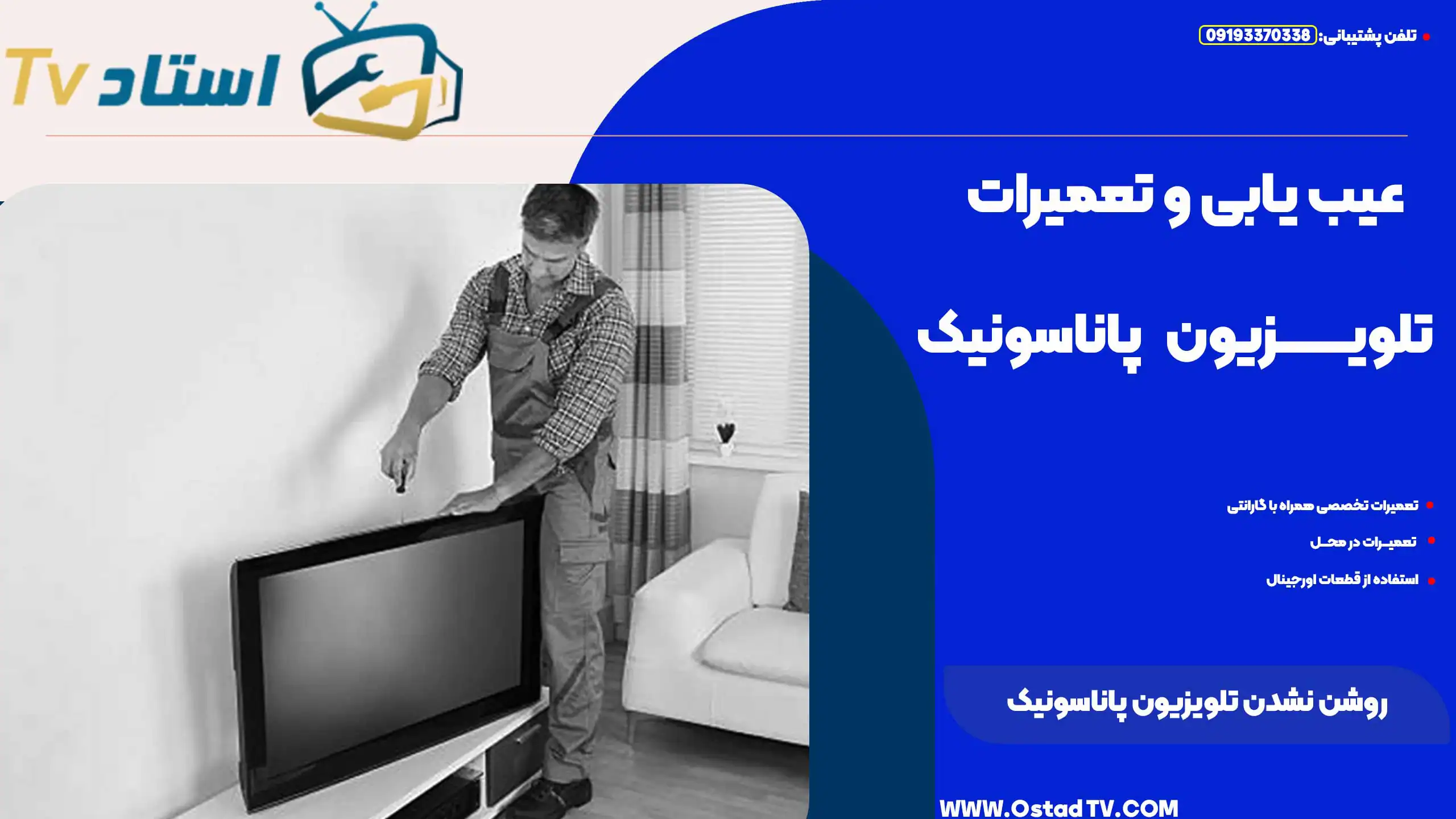روشن نشدن تلویزیون پاناسونیک