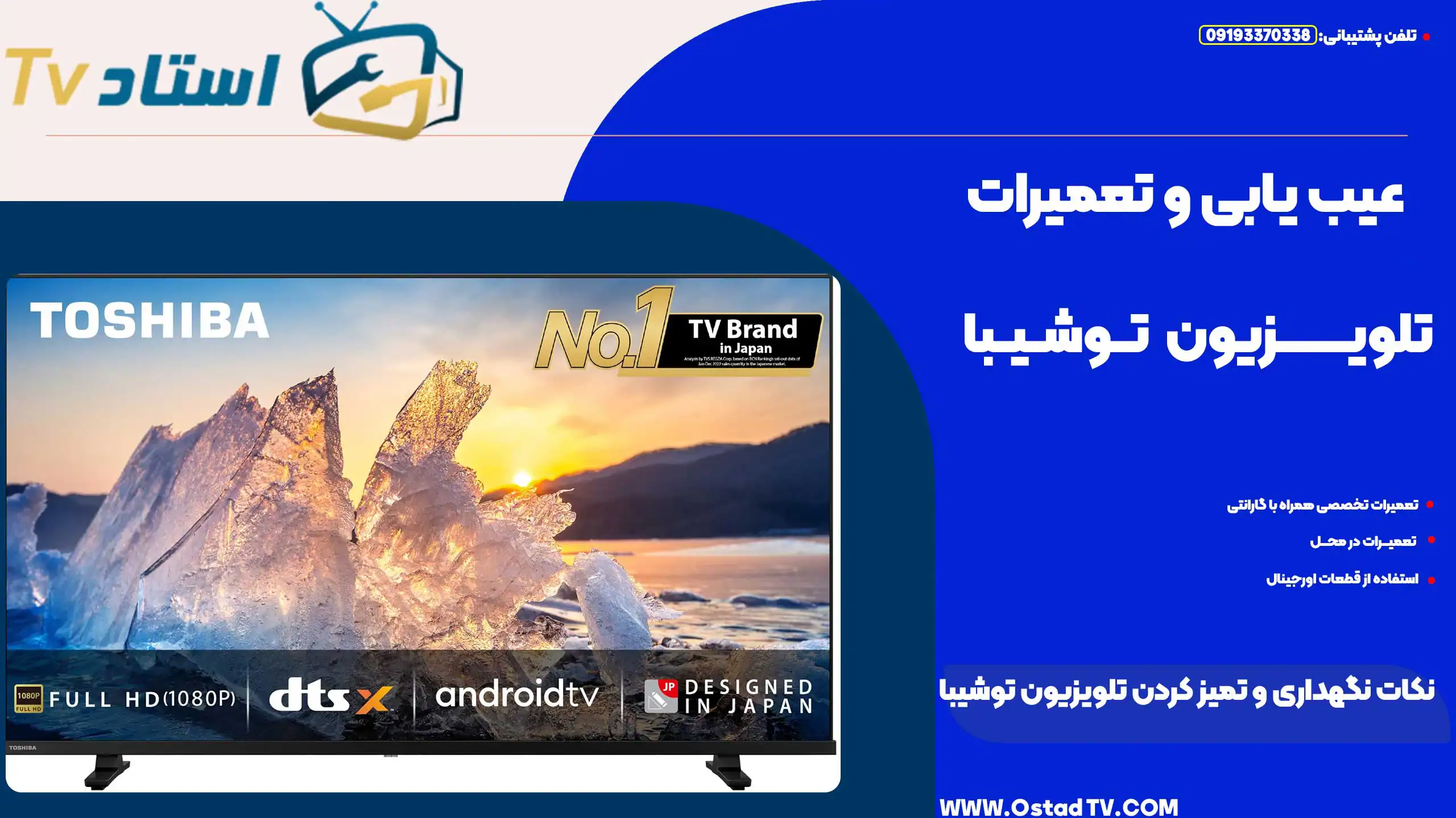 نکات نگهداری و تمیز کردن تلویزیون توشیبا