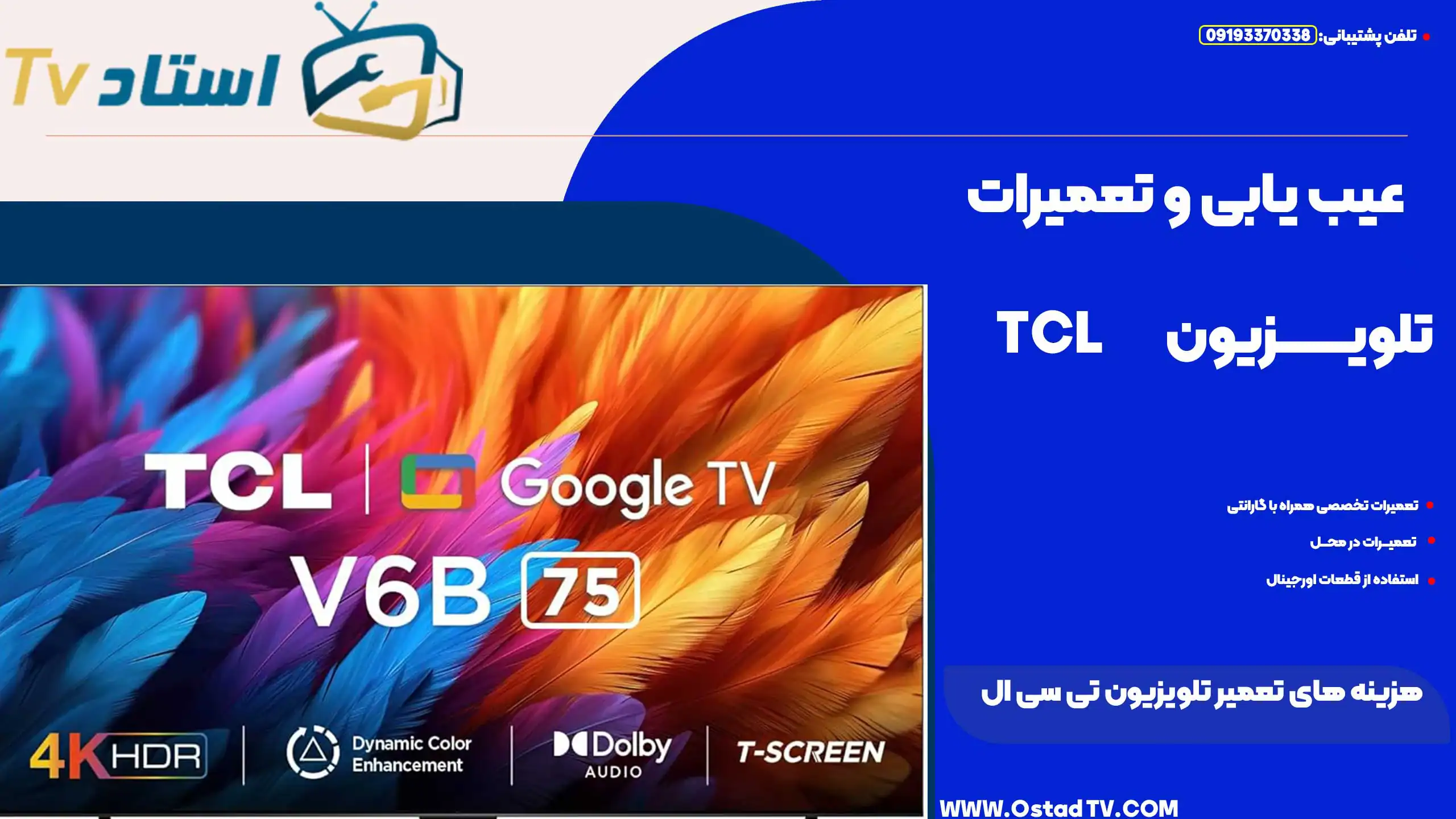 هزینه‌ های تعمیر تلویزیون تی سی ال