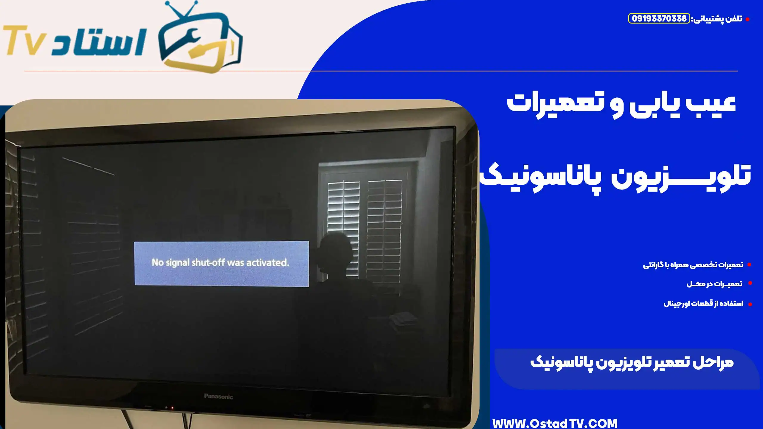 هزینه‌ های تعمیر تلویزیون پاناسونیک