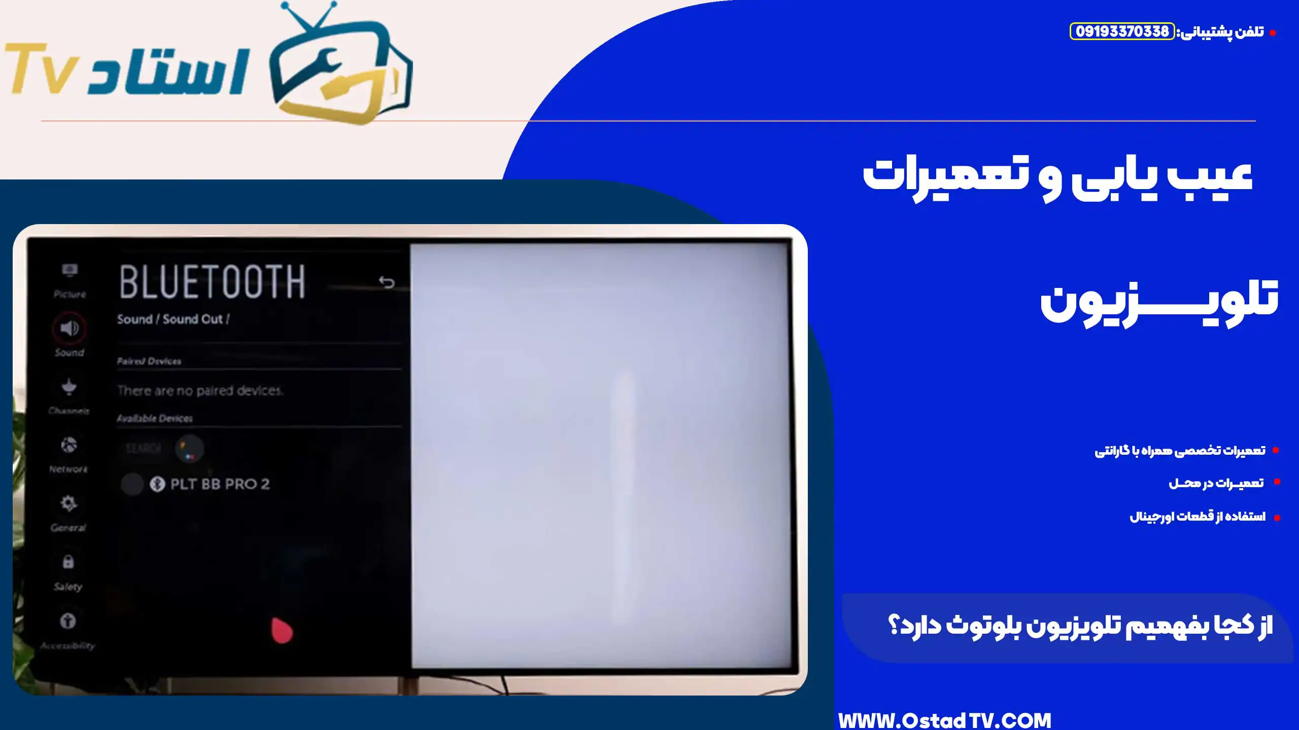 از کجا بفهمیم تلویزیون بلوتوث دارد؟