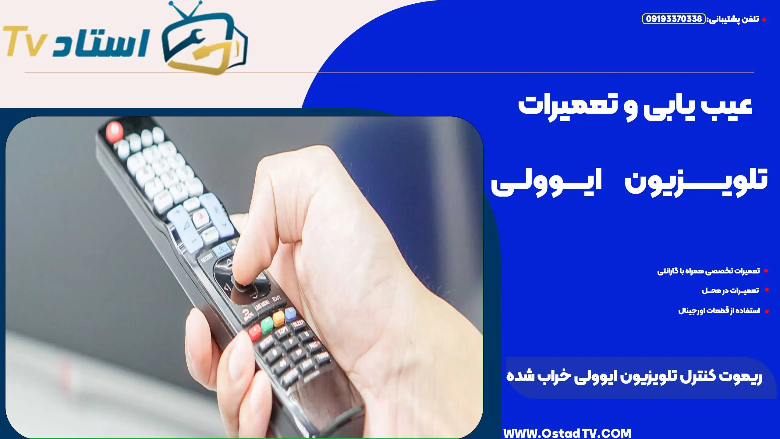 ریموت کنترل تلویزیون ایوولی خراب شده