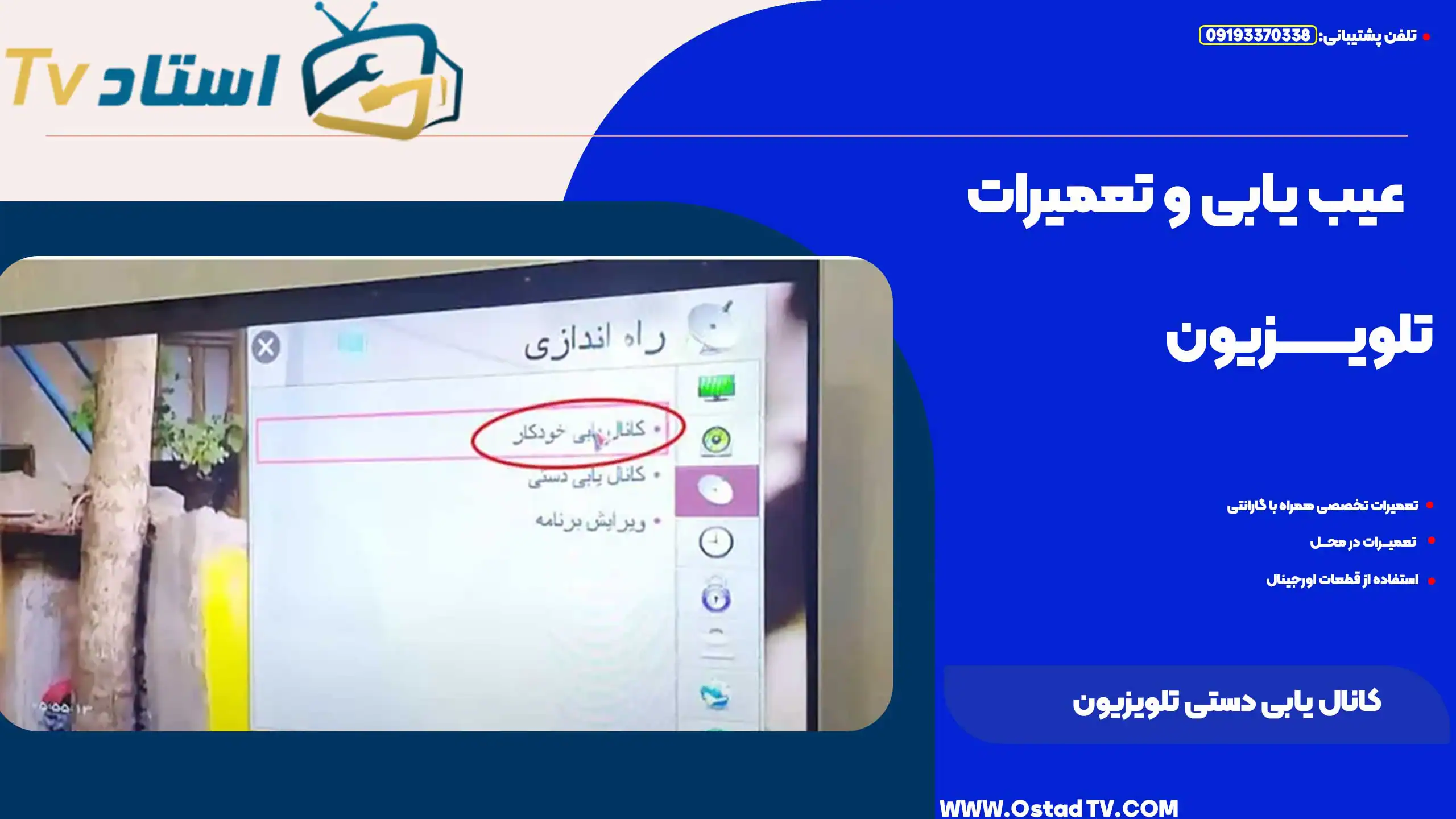 کانال یابی دستی تلویزیون