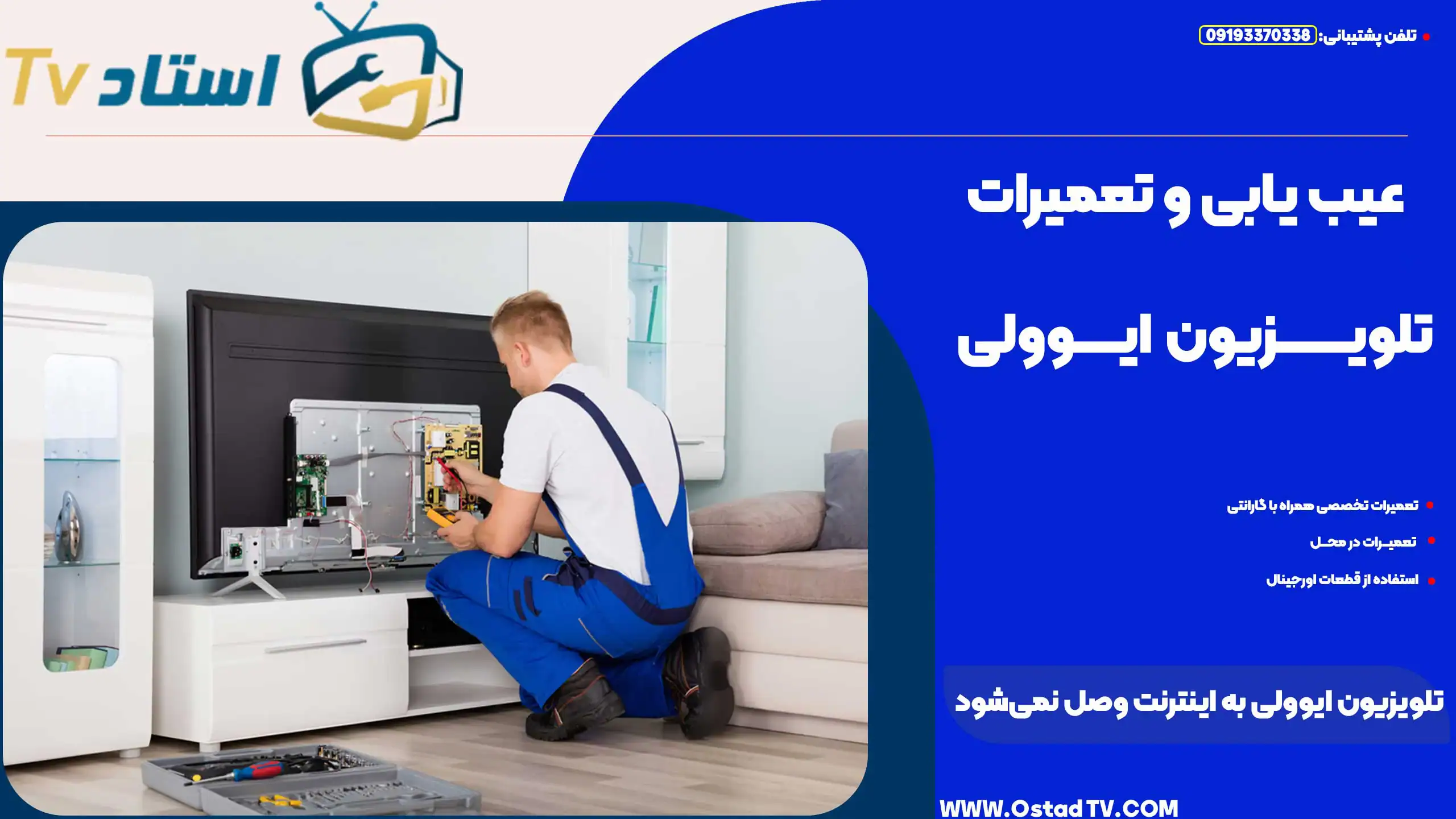 تلویزیون ایوولی به اینترنت وصل نمی‌شود