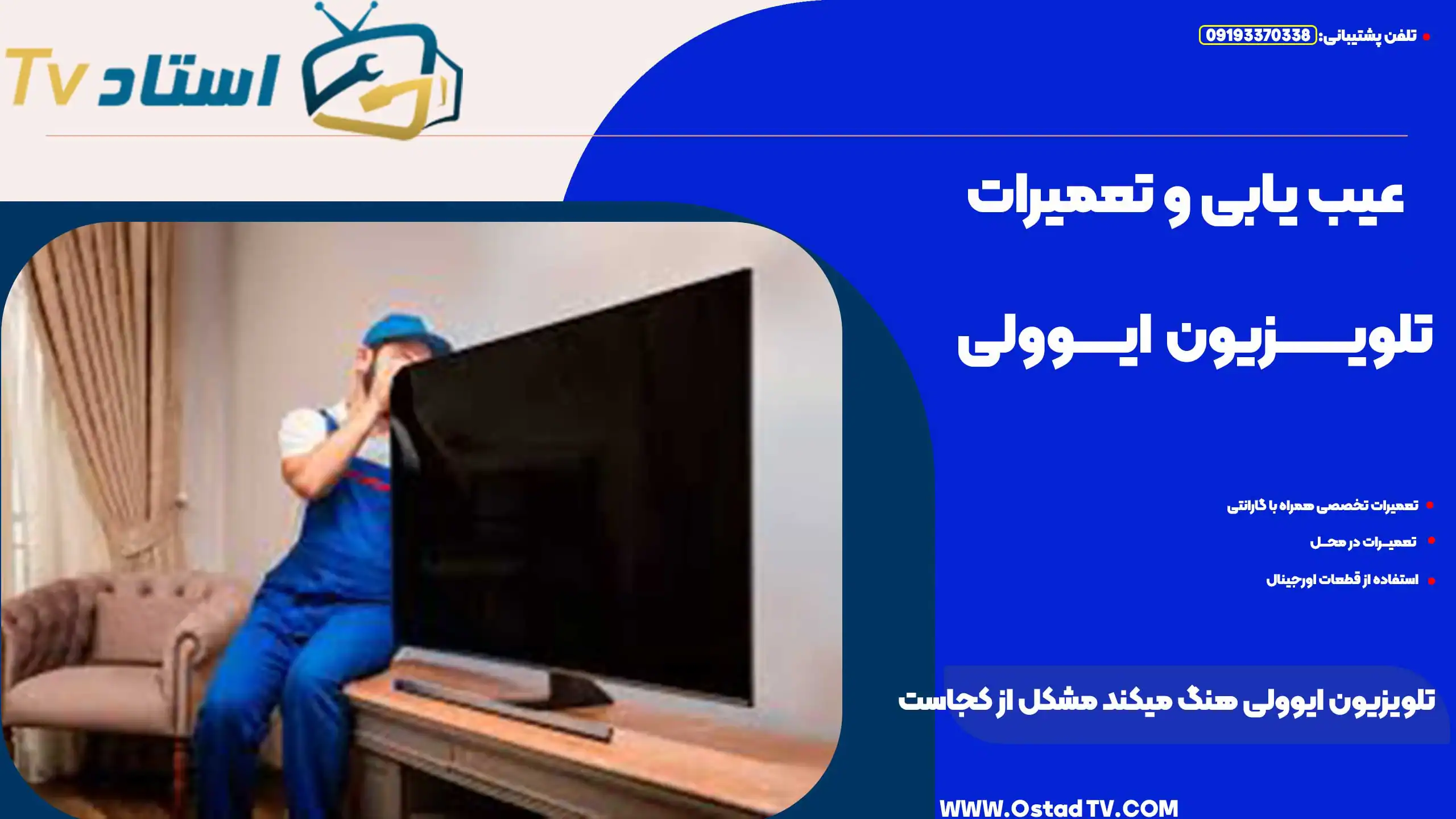 تلویزیون ایوولی هنگ میکند مشکل از کجاست؟ 10 مشکلات رایج ایوولی