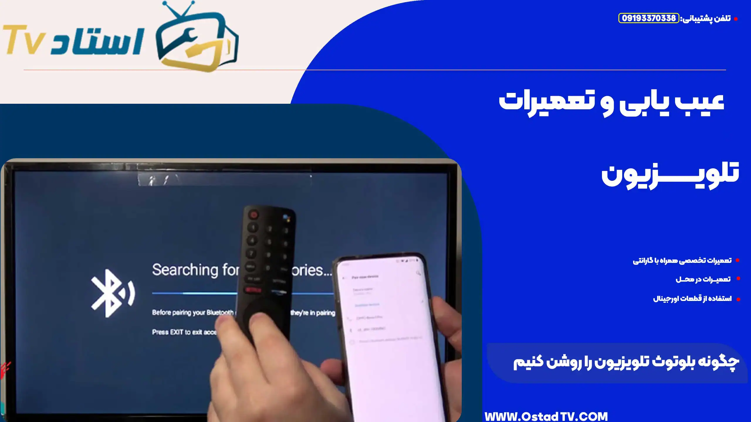 چگونه بلوتوث تلویزیون را روشن کنیم