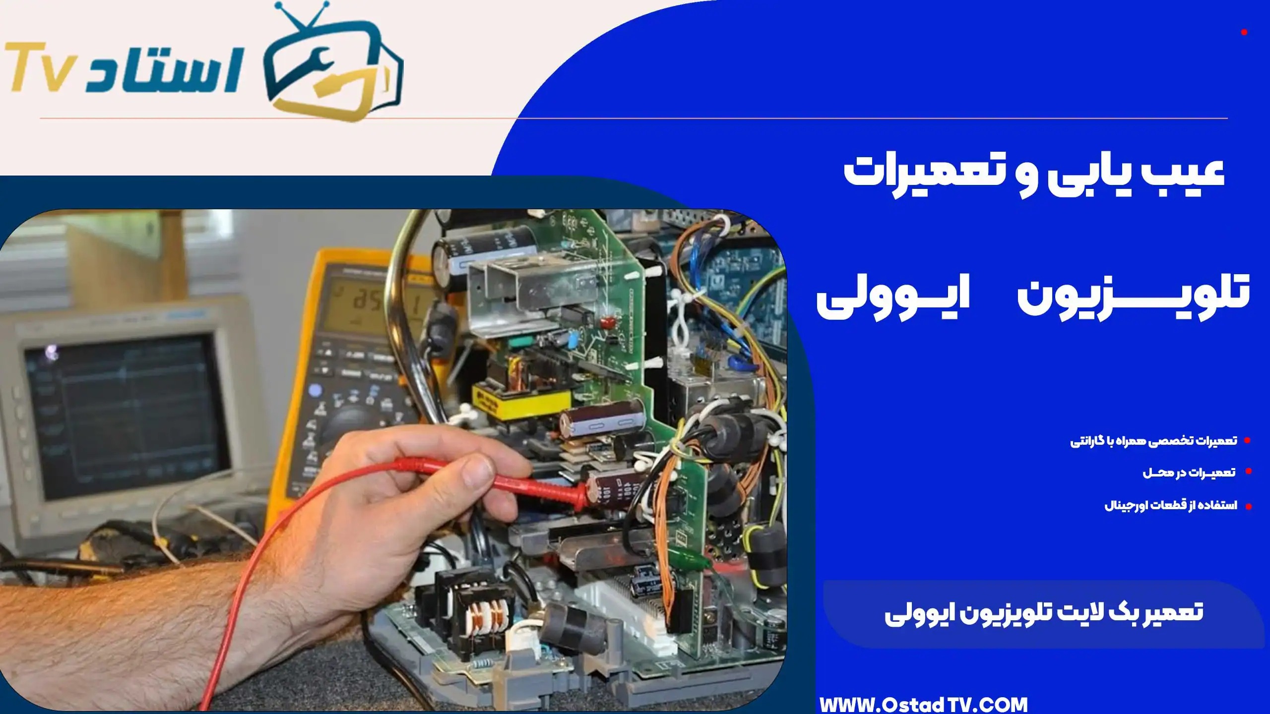 تعمیر بک لایت تلویزیون ایوولی