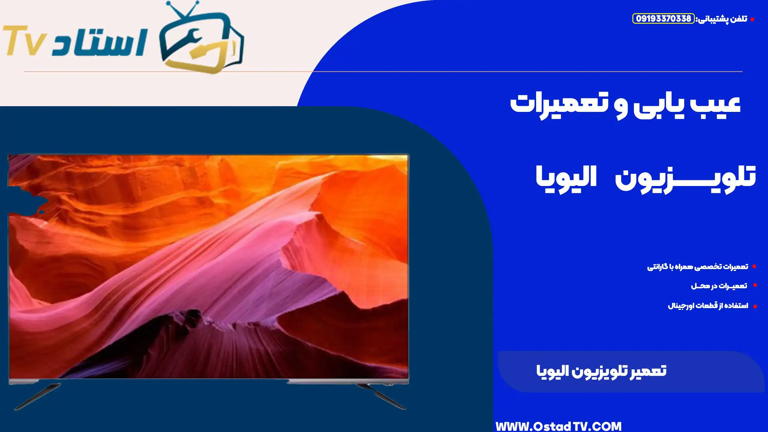 تعمیر تلویزیون الیویا