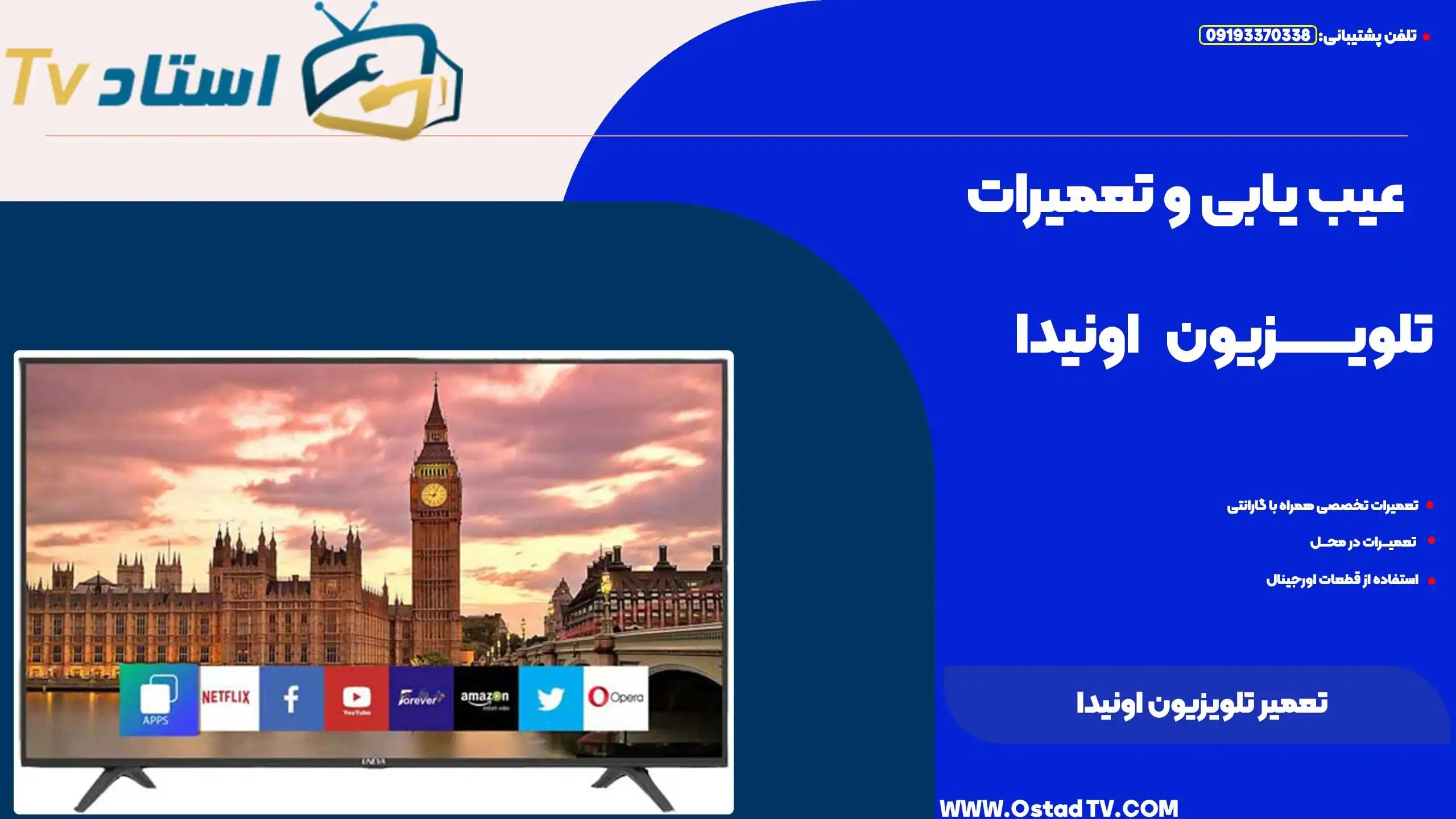 تعمیر تلویزیون اونیدا