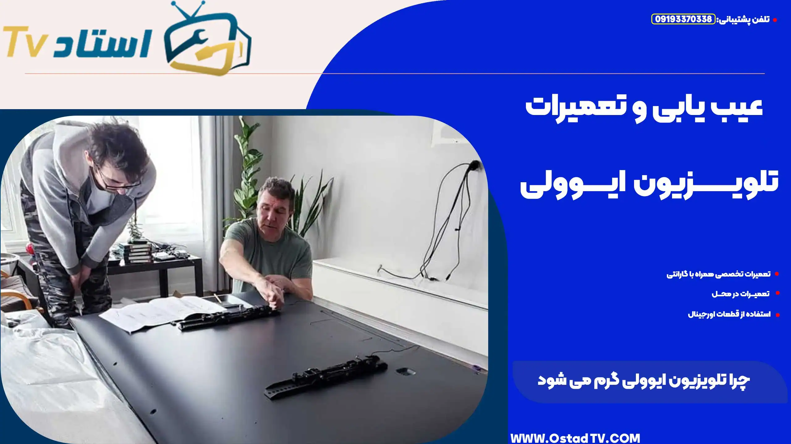 چرا تلویزیون ایوولی گرم می‌ شود