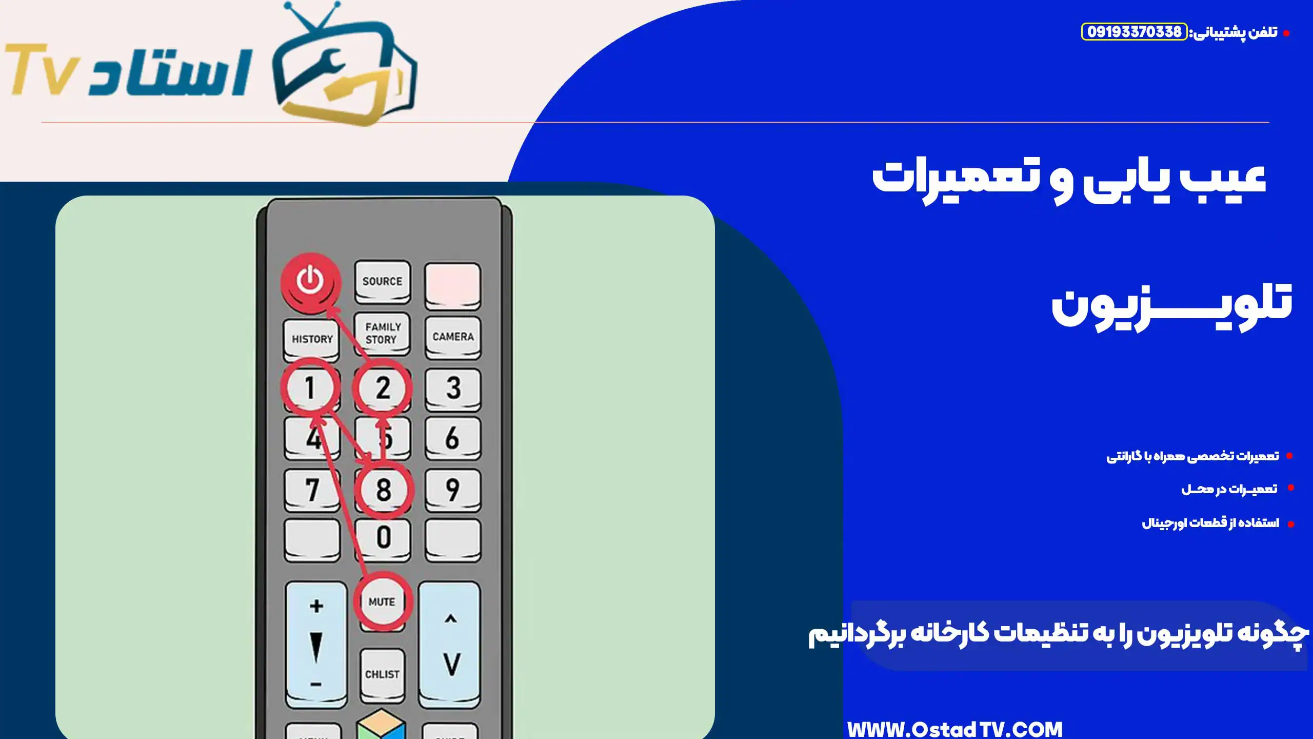 چگونه تلویزیون را به تنظیمات کارخانه برگردانیم