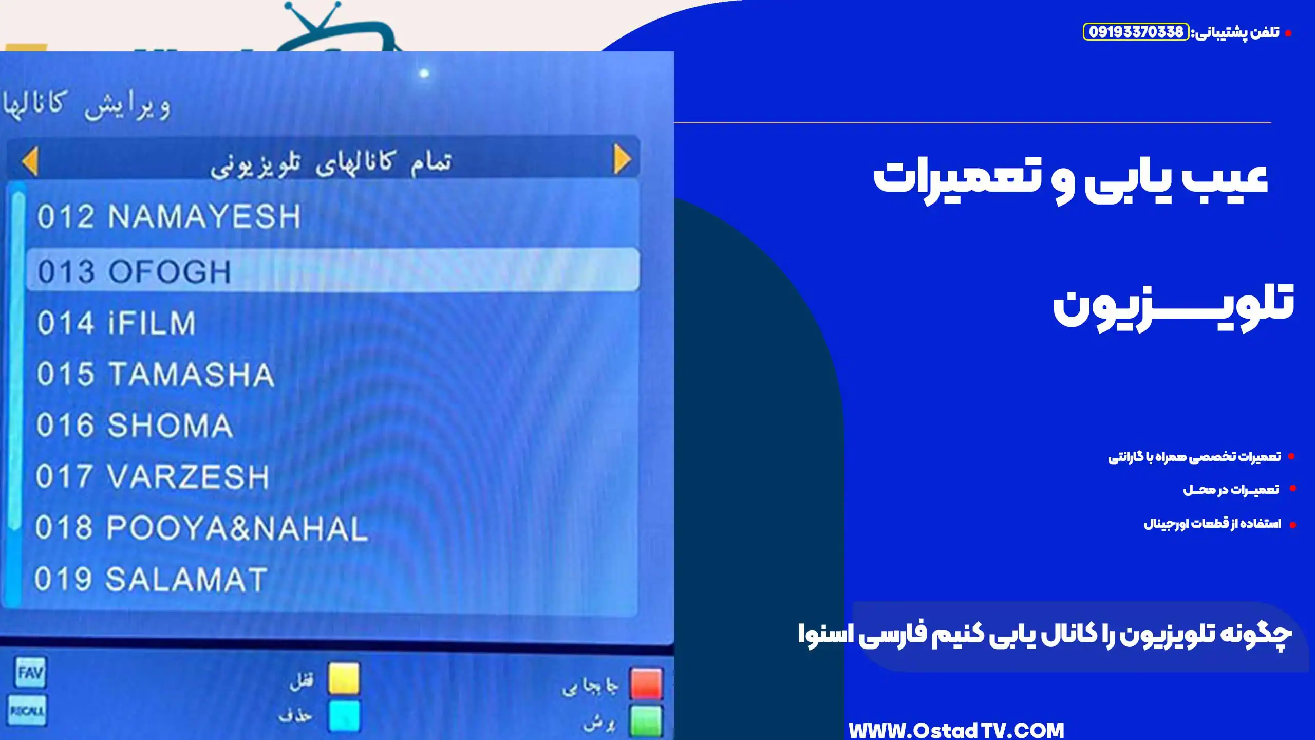 چگونه تلویزیون را کانال یابی کنیم فارسی اسنوا