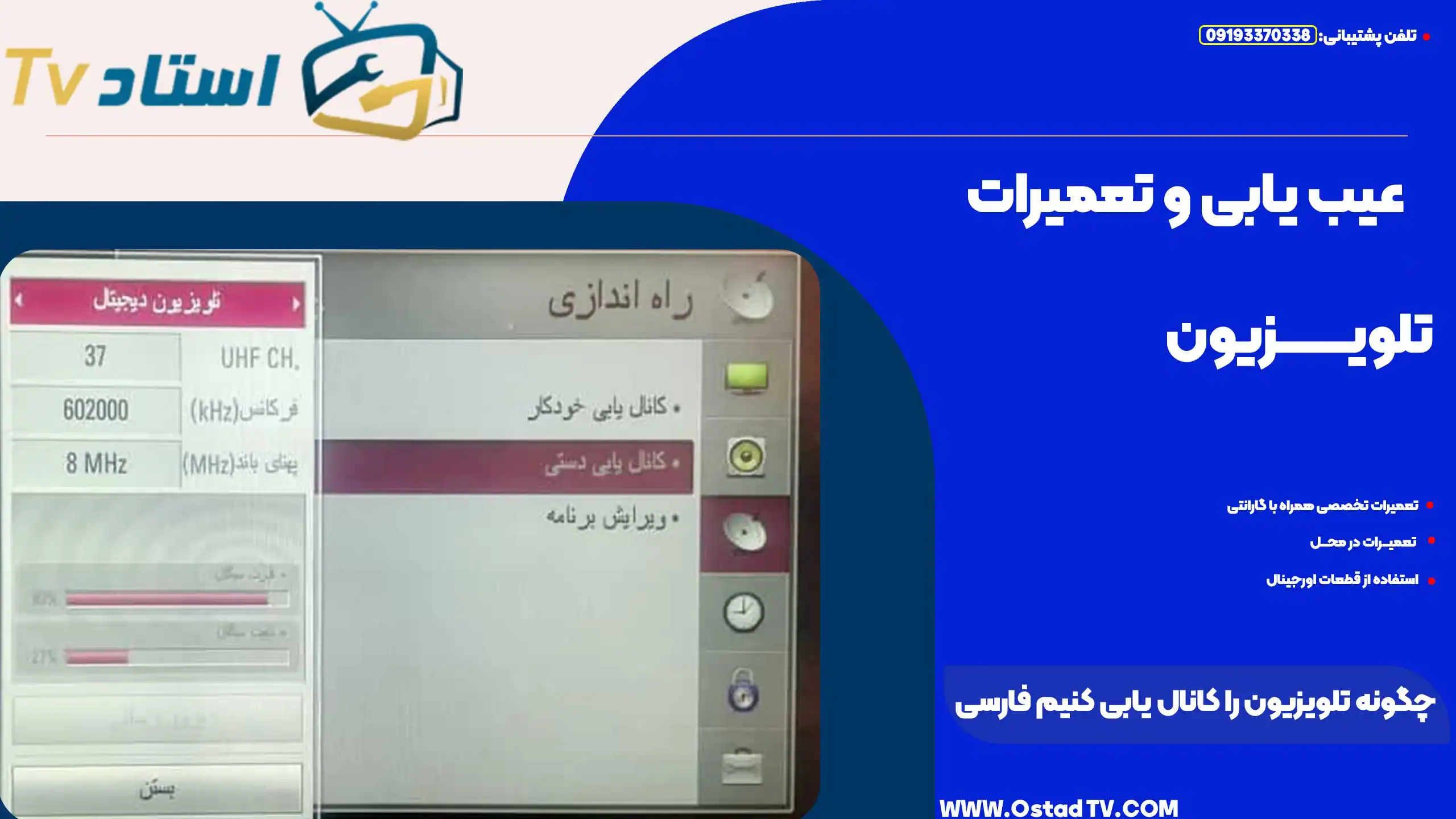 چگونه تلویزیون را کانال یابی کنیم فارسی
