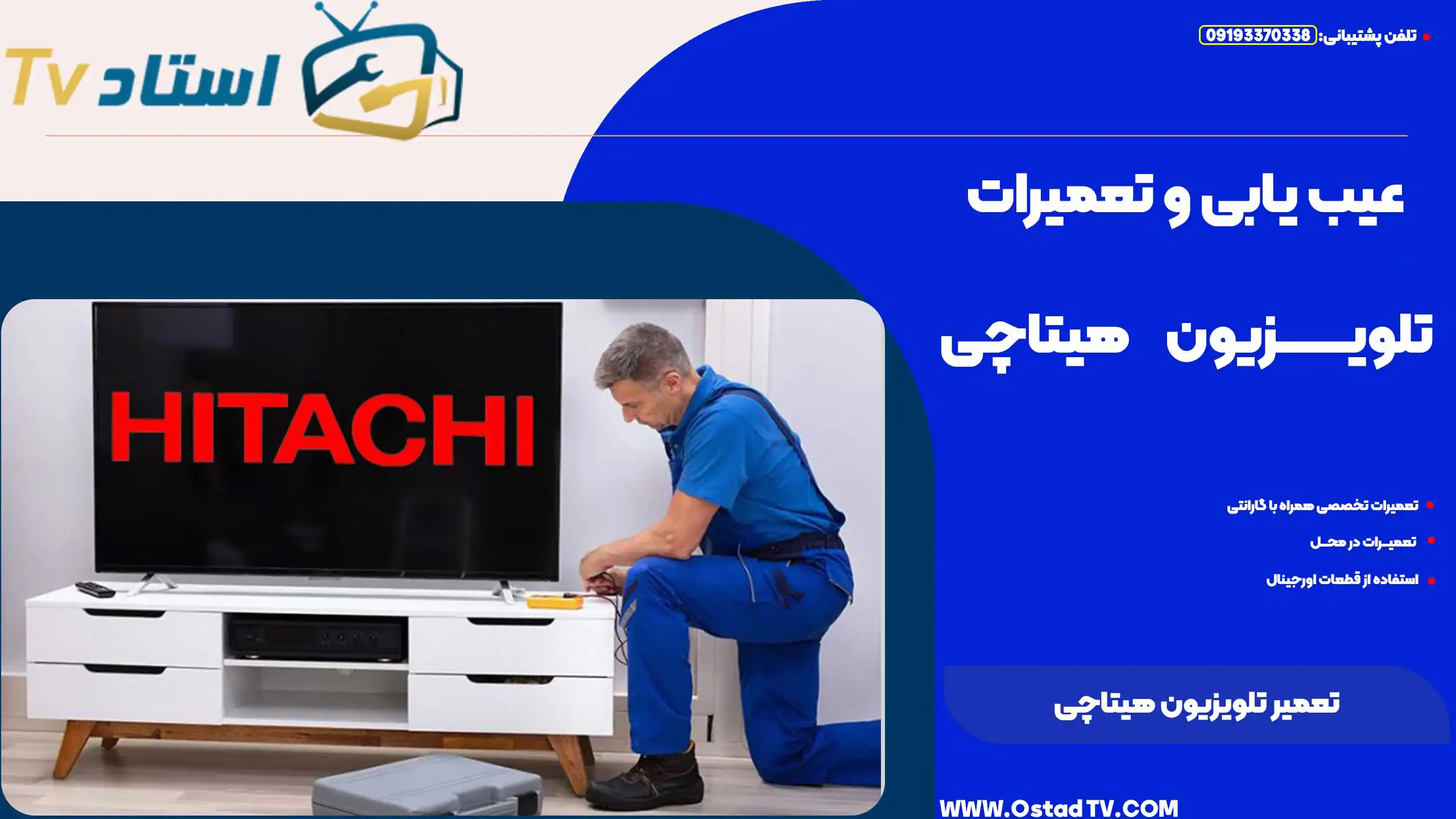 تعمیر تلویزیون هیتاچی
