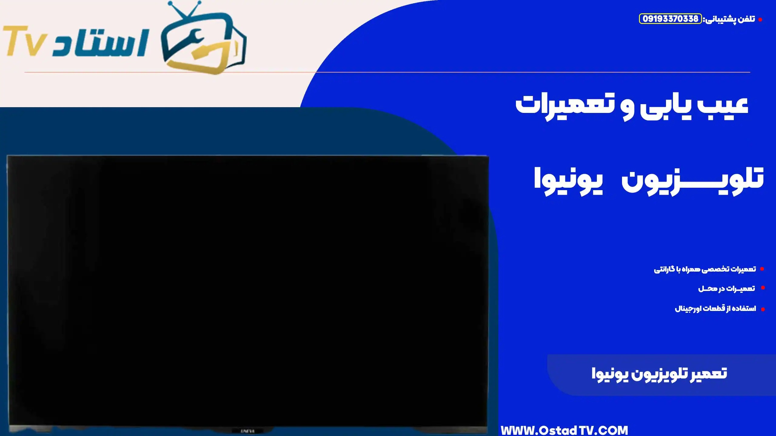 تعمیر تلویزیون یونیوا