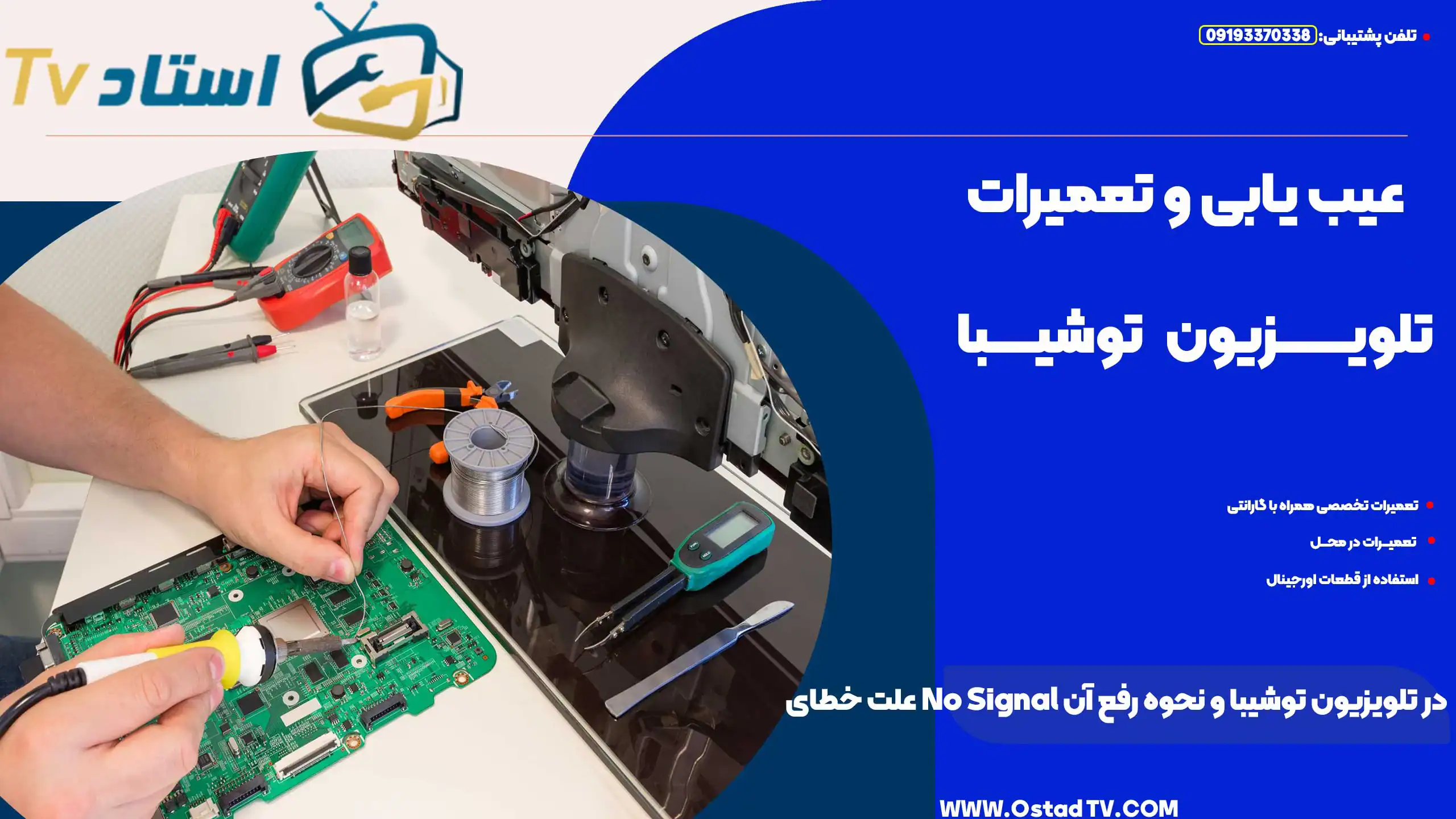 علت خطای No Signal در تلویزیون توشیبا و نحوه رفع آن