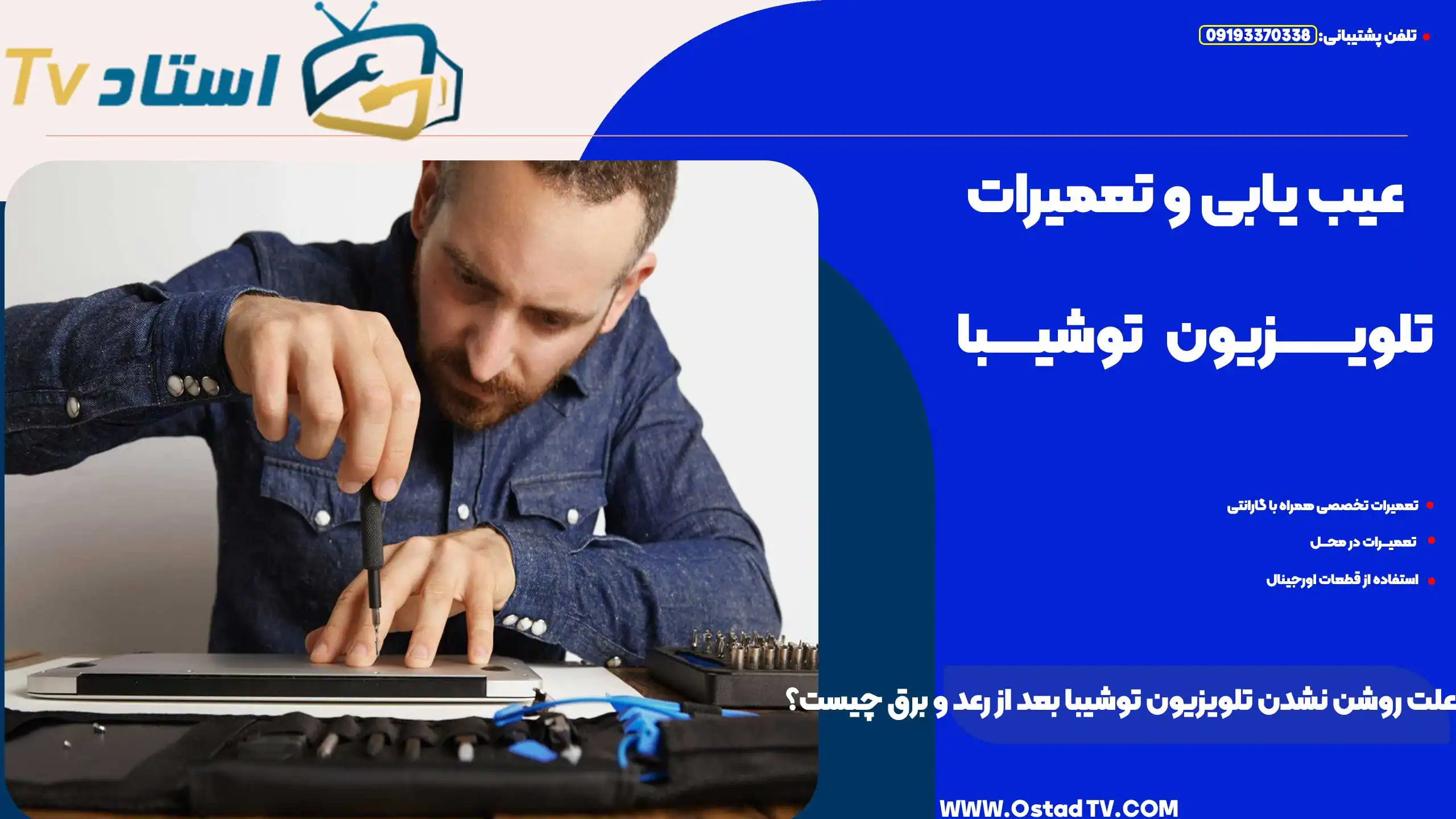 علت روشن نشدن تلویزیون توشیبا بعد از رعد و برق چیست؟