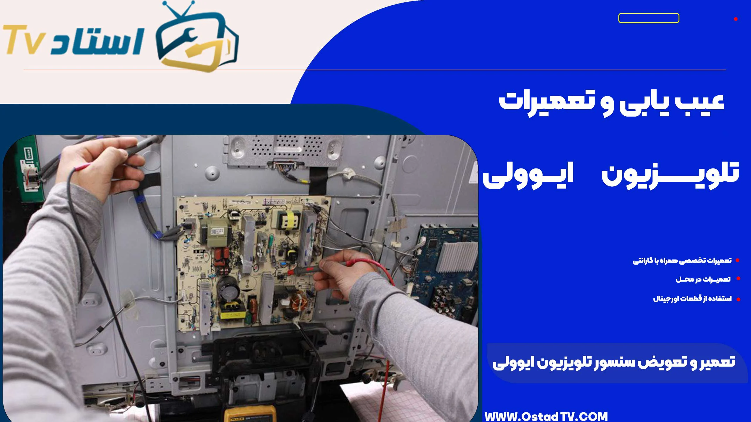 تعمیر سنسور تلویزیون ایوولی در مرکز تعمیرگاه استاد تی وی