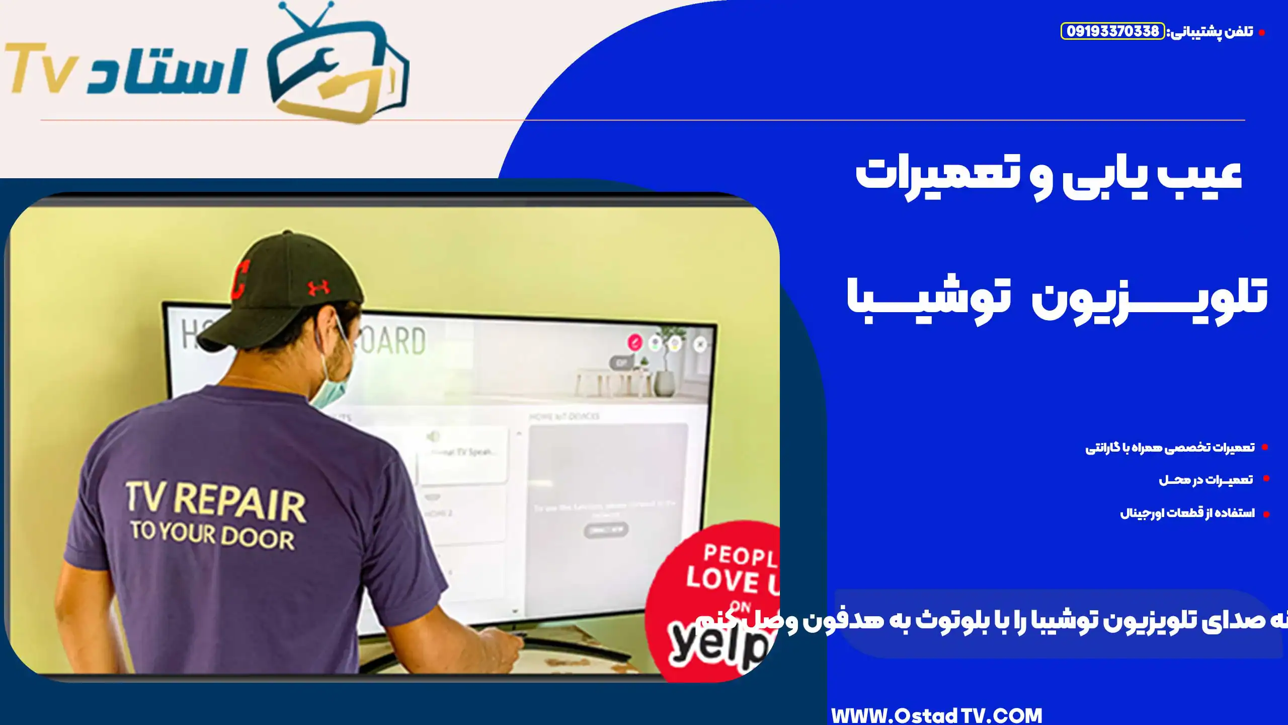 چگونه صدای تلویزیون توشیبا را با بلوتوث به هدفون وصل کنم