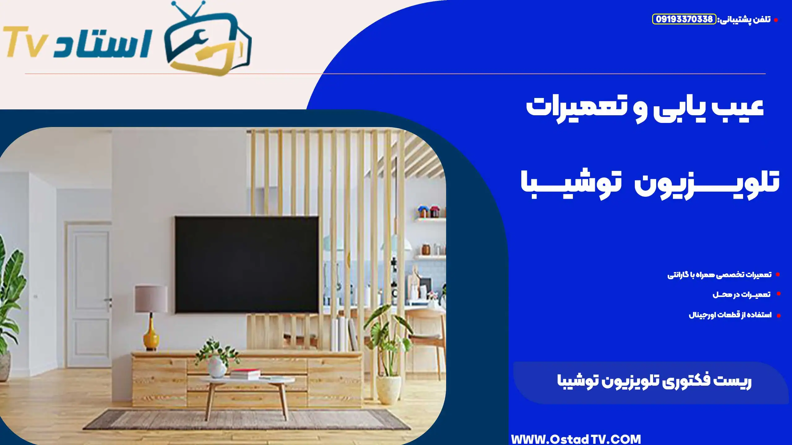 تصویر از یک اتاق نشیمن مدرن با تلویزیون و دکوراسیون چوبی، مناسب برای تعمیرات و تعویض تلویزیون توشیبا.