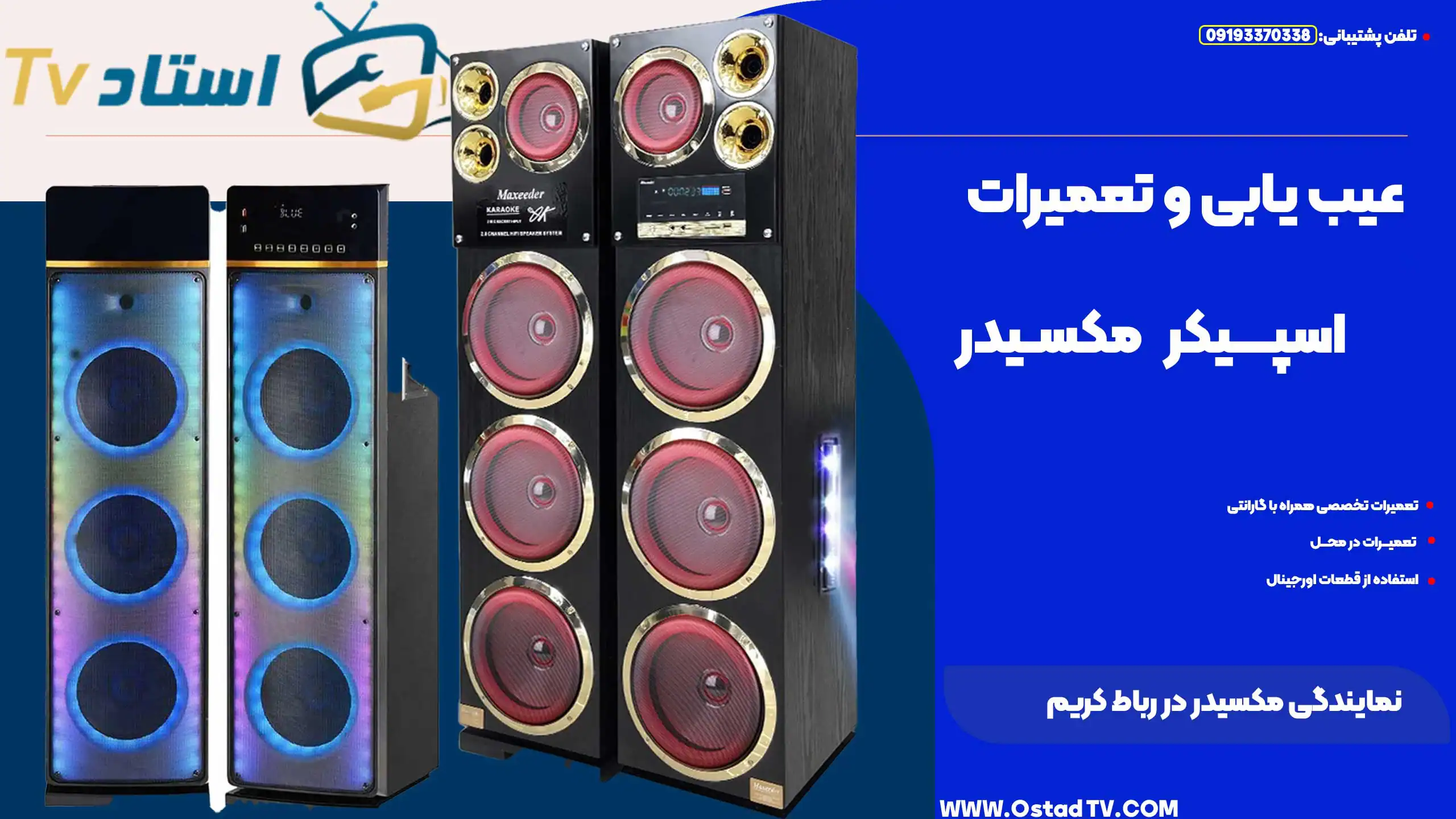 پایه بلندگوهای حرفه‌ای و سیستم‌های صوتی قدرتمند برای تجهیزات صوتی و تصویری در فروشگاه اوستاد تی‌وی.