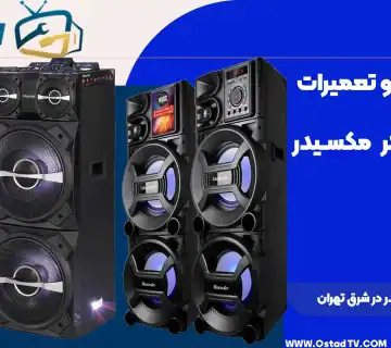 پخش کننده صوتی و تصویری حرفه‌ای با اسپیکرهای قدرتمند و طراحی مدرن، مناسب برای جشن‌ها و رویدادهای بزرگ در تهران، ارائه بهترین تجهیزات صوتی و تصویری در شرق تهران.