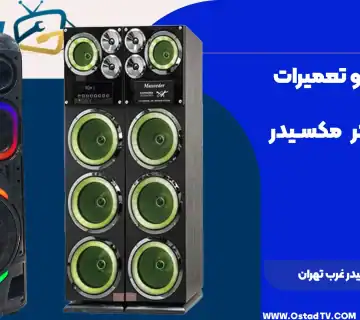 پخش کننده صوتی حرفه‌ای با اسپیکرهای بزرگ و قدرتمند، مناسب برای جشن‌ها و رویدادهای بزرگ در تهران. طراحی مدرن و صدای باکیفیت برای تجربه صوتی بی‌نظیر.