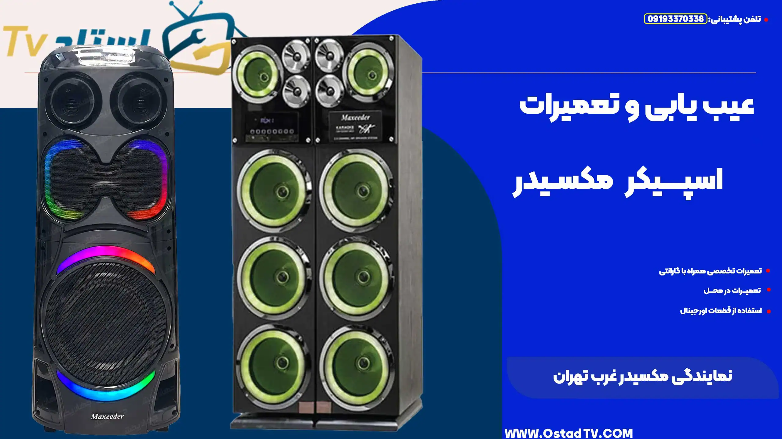 پخش کننده صوتی حرفهای با اسپیکرهای بزرگ و قدرتمند، مناسب برای جشنها و رویدادهای بزرگ در تهران. طراحی مدرن و صدای باکیفیت برای تجربه صوتی بینظیر.
