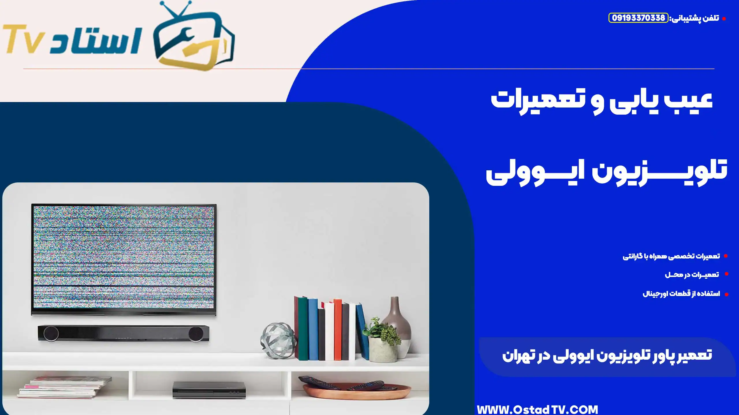 تصویر تلویزیون ال ای دی با صفحه نمایش شکسته و خطهای افقی در یک اتاق نشیمن مدرن، نشاندهنده تعمیرات تلویزیون.