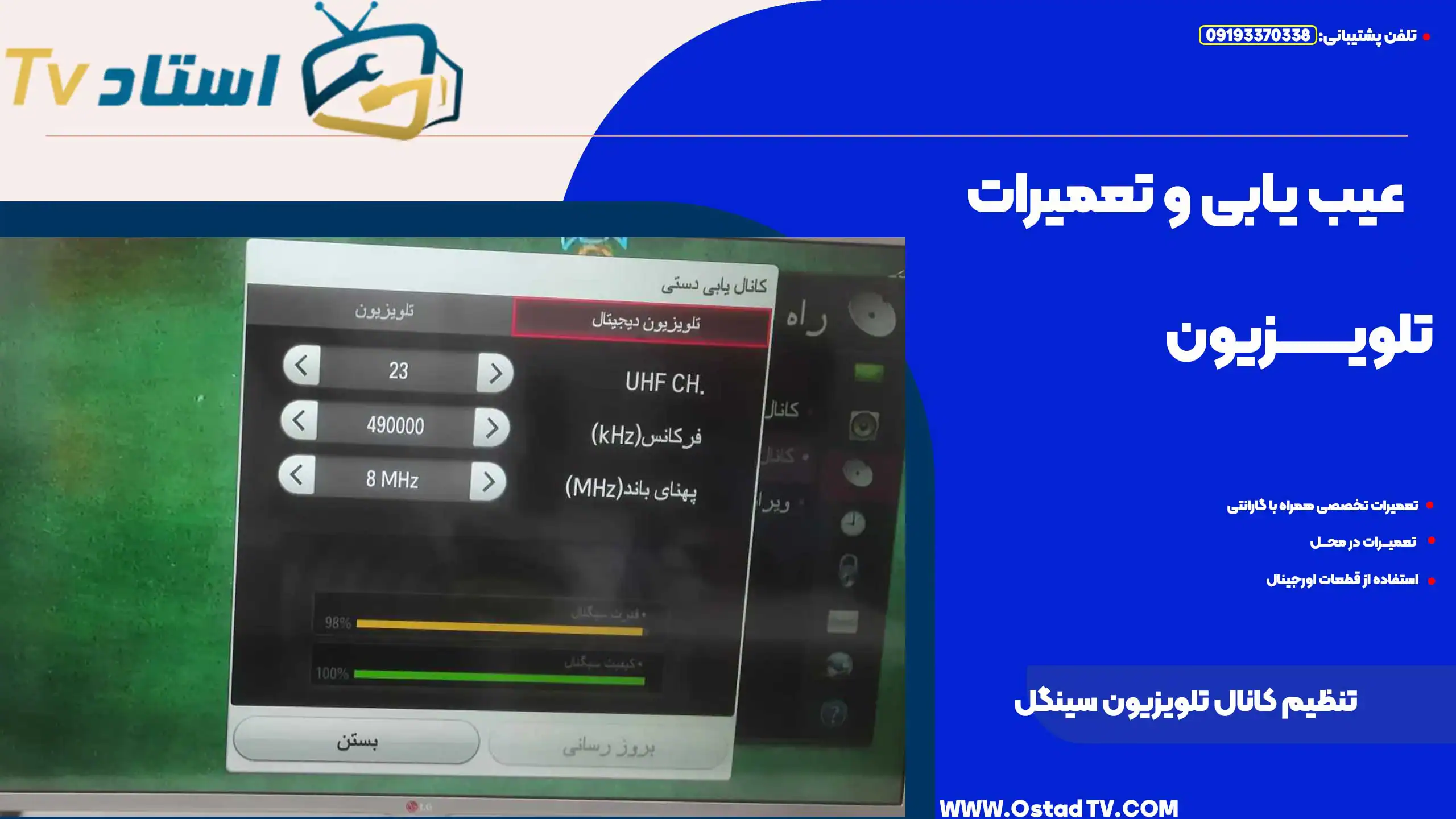 تنظیم کانال تلویزیون سینگل