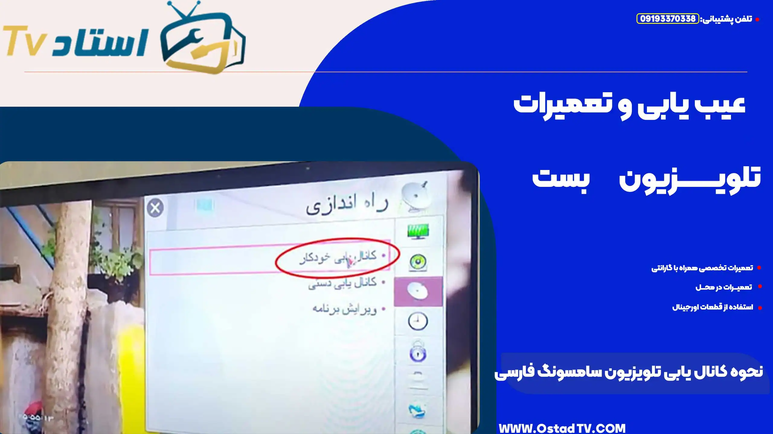 نحوه کانال یابی تلویزیون سامسونگ فارسی