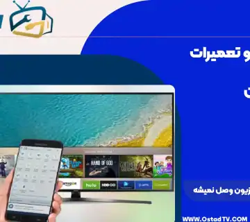 چرا گوشی به تلویزیون وصل نمیشه