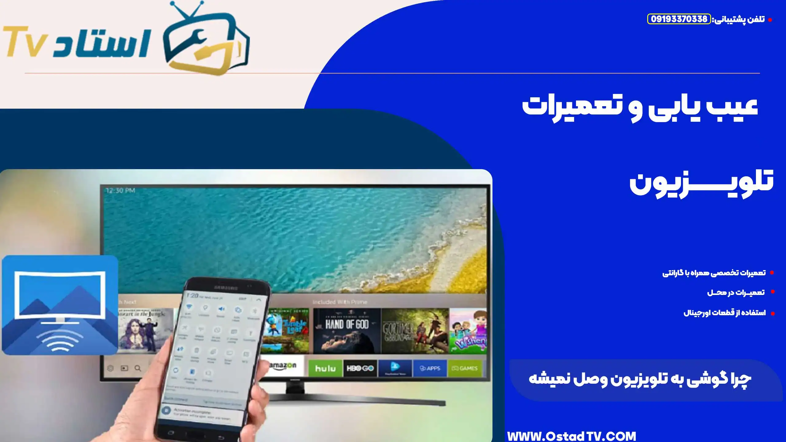 چرا گوشی به تلویزیون وصل نمیشه