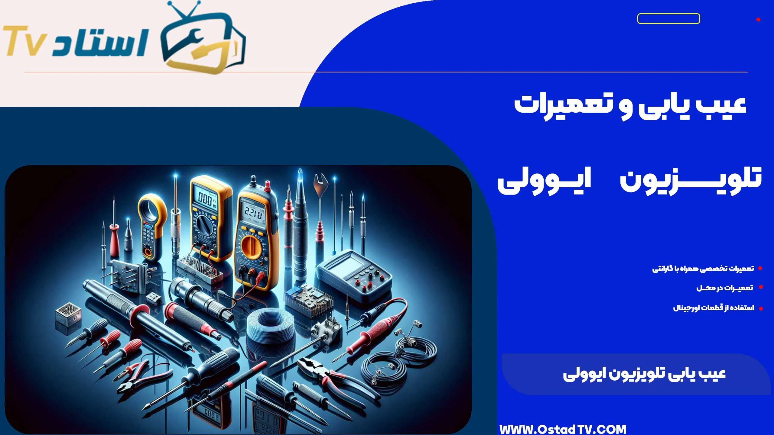 عیب یابی تلویزیون ایوولی