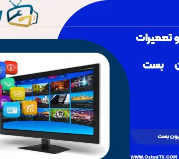 کانال یابی تلویزیون بست
