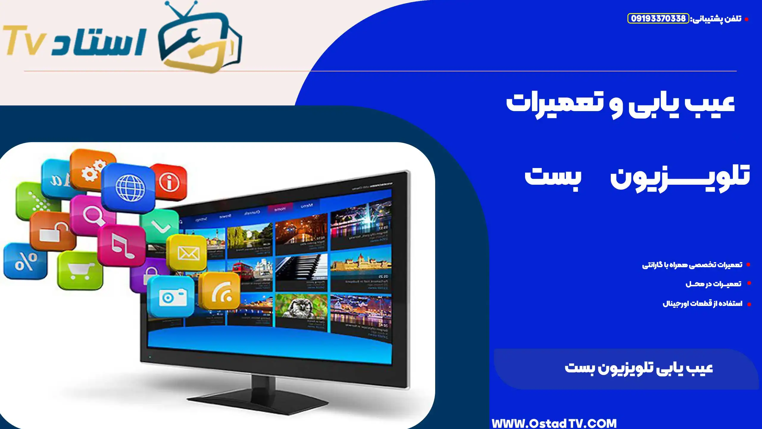 کانال یابی تلویزیون بست